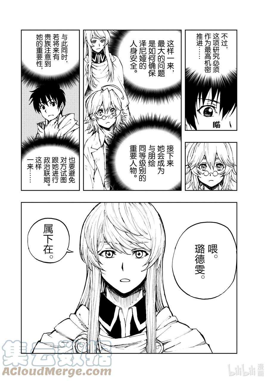 现实主义勇者的王国再建记43 为革新布局②