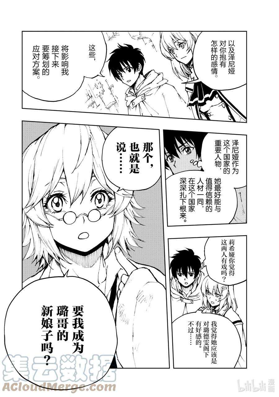 现实主义勇者的王国再建记43 为革新布局②