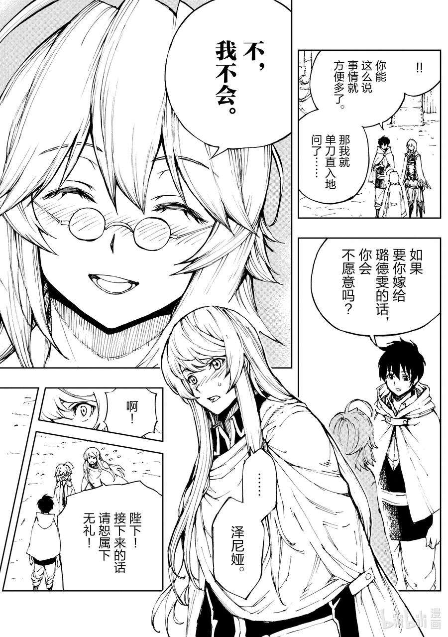 现实主义勇者的王国再建记43 为革新布局②