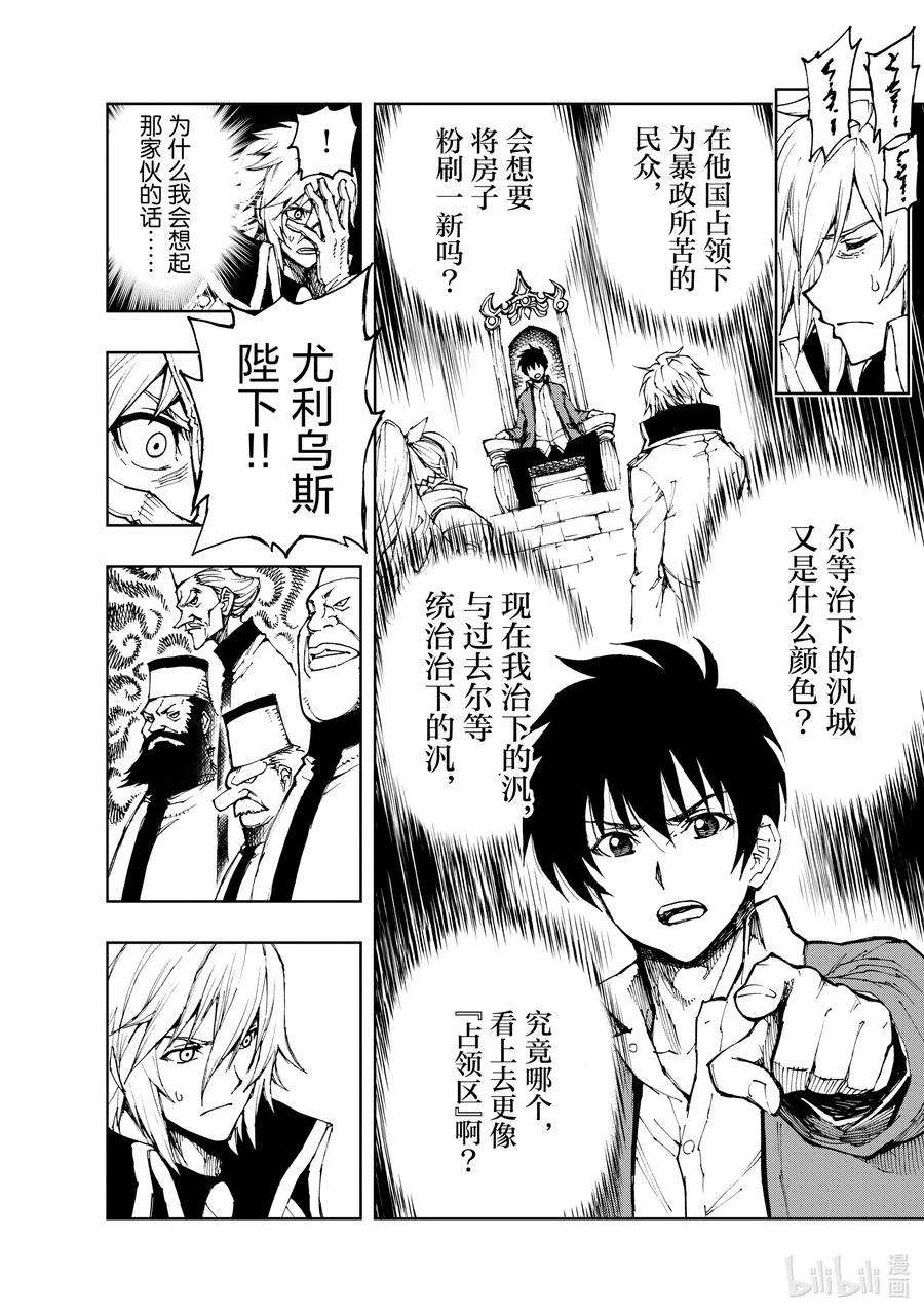 现实主义勇者的王国再建记44 相公钓鱼，愿者夺钩①