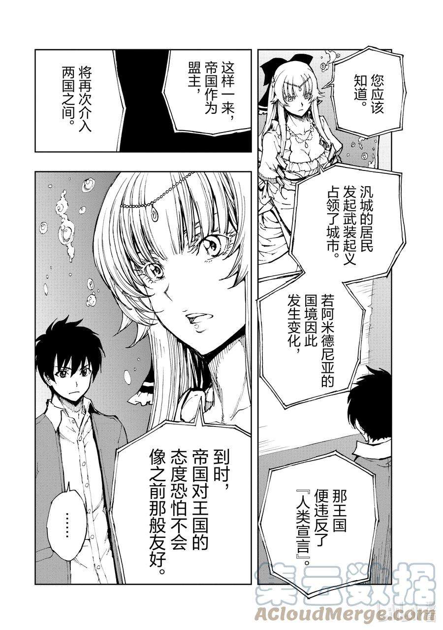 现实主义勇者的王国再建记44 相公钓鱼，愿者夺钩①