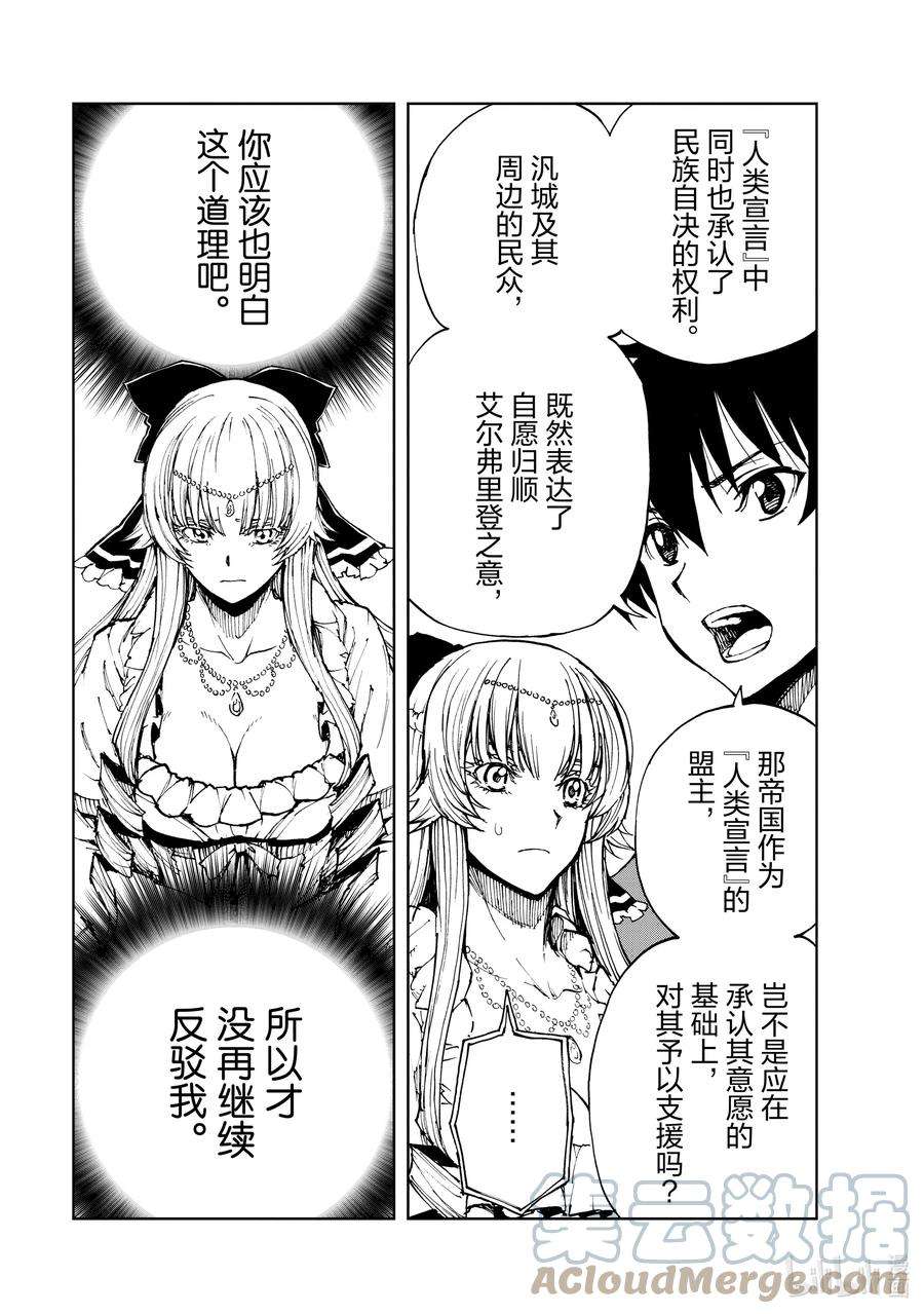 现实主义勇者的王国再建记44 相公钓鱼，愿者夺钩①