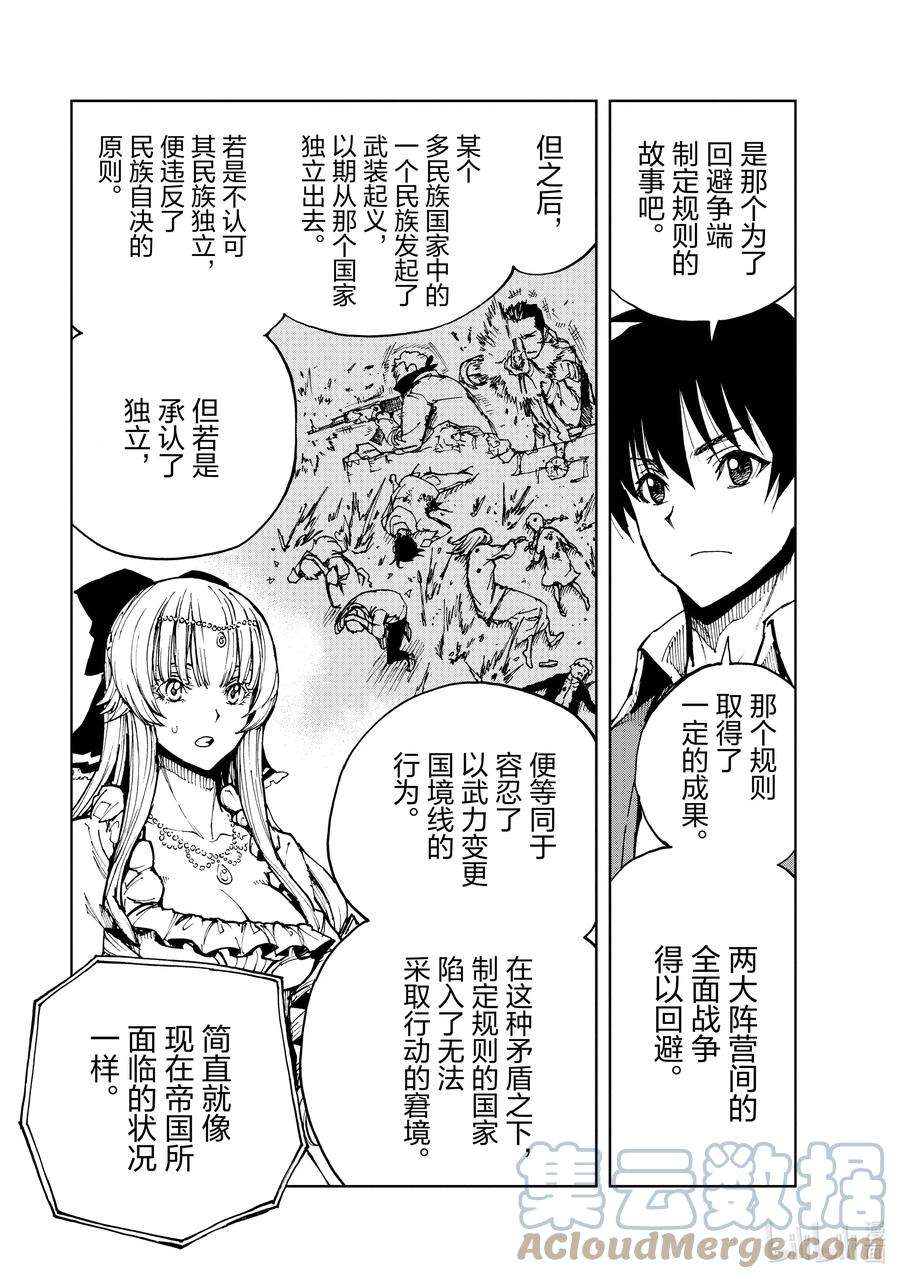 现实主义勇者的王国再建记44 相公钓鱼，愿者夺钩①