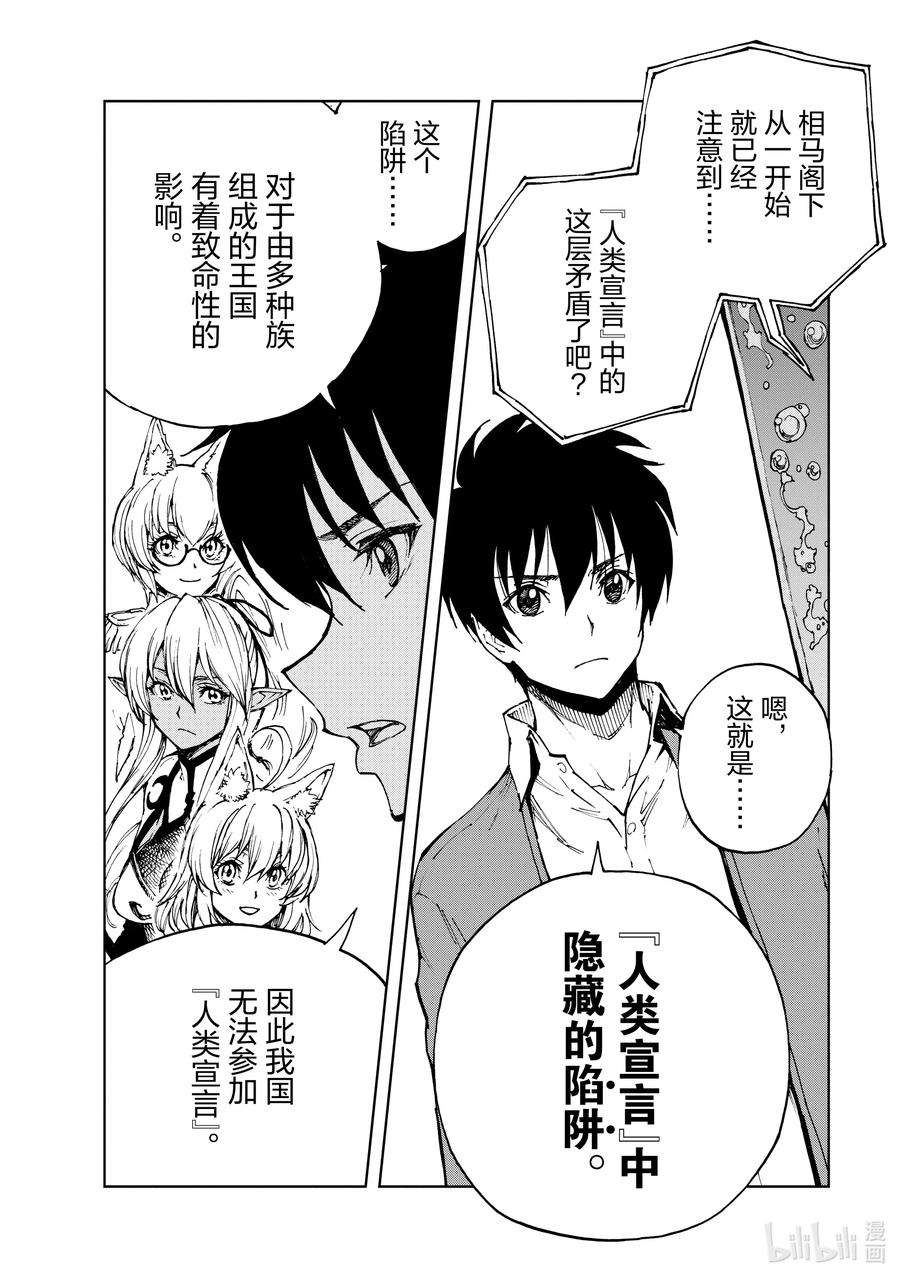 现实主义勇者的王国再建记44 相公钓鱼，愿者夺钩①