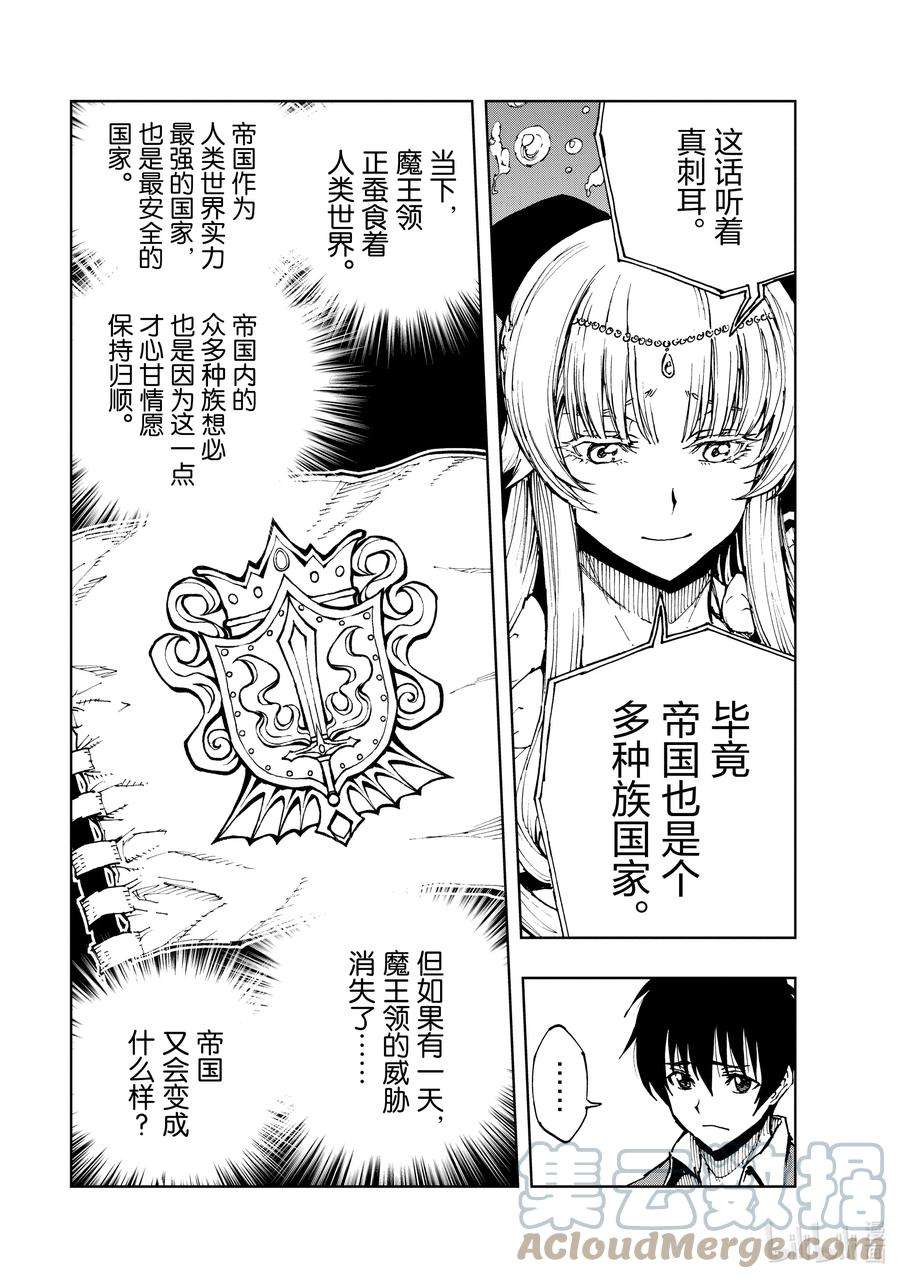 现实主义勇者的王国再建记44 相公钓鱼，愿者夺钩①