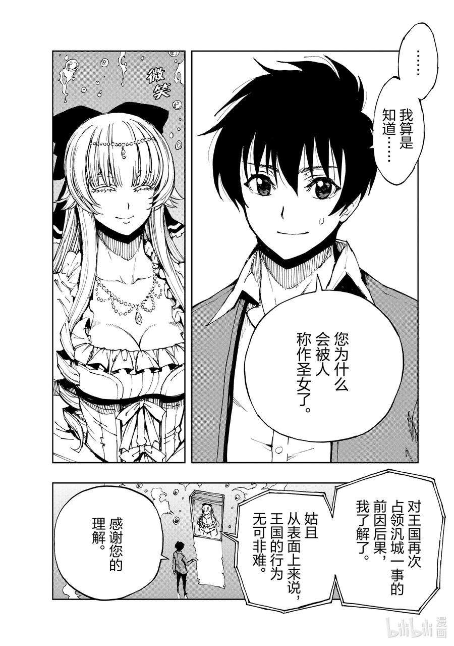 现实主义勇者的王国再建记44 相公钓鱼，愿者夺钩①