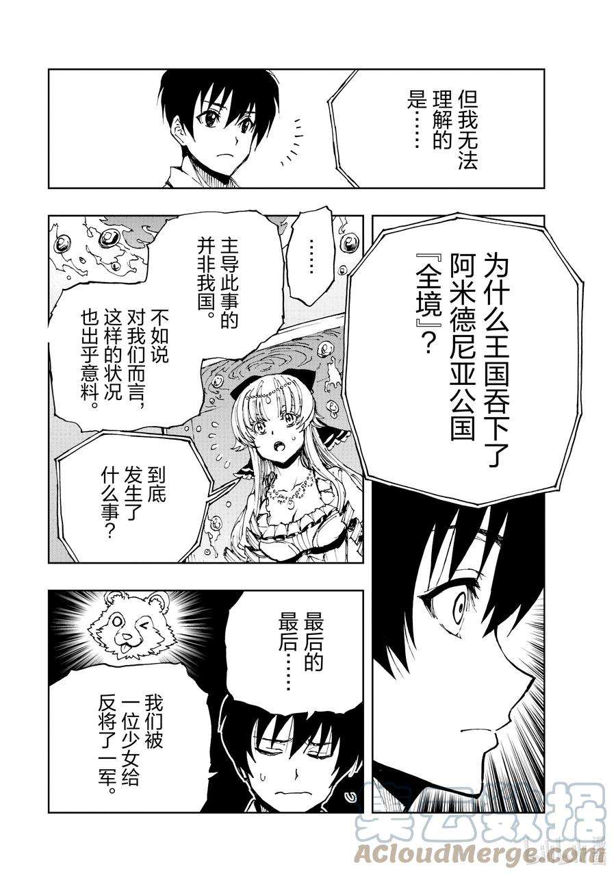 现实主义勇者的王国再建记44 相公钓鱼，愿者夺钩①