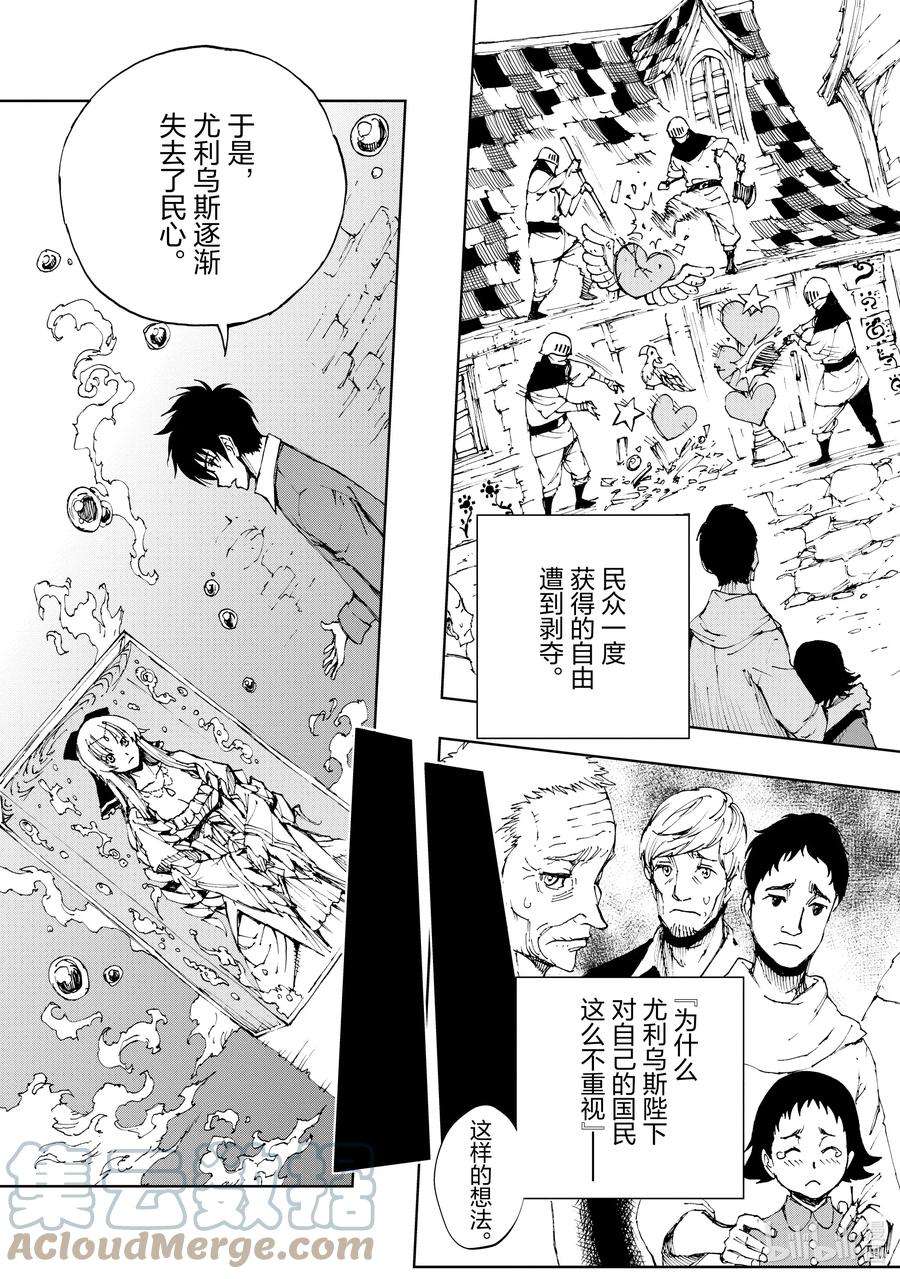 现实主义勇者的王国再建记44 相公钓鱼，愿者夺钩①