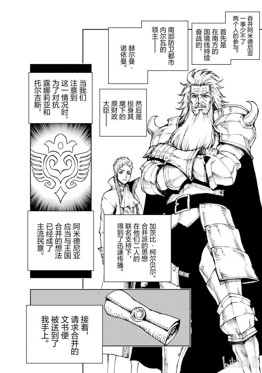 现实主义勇者的王国再建记45 相公钓鱼，愿者夺钩②