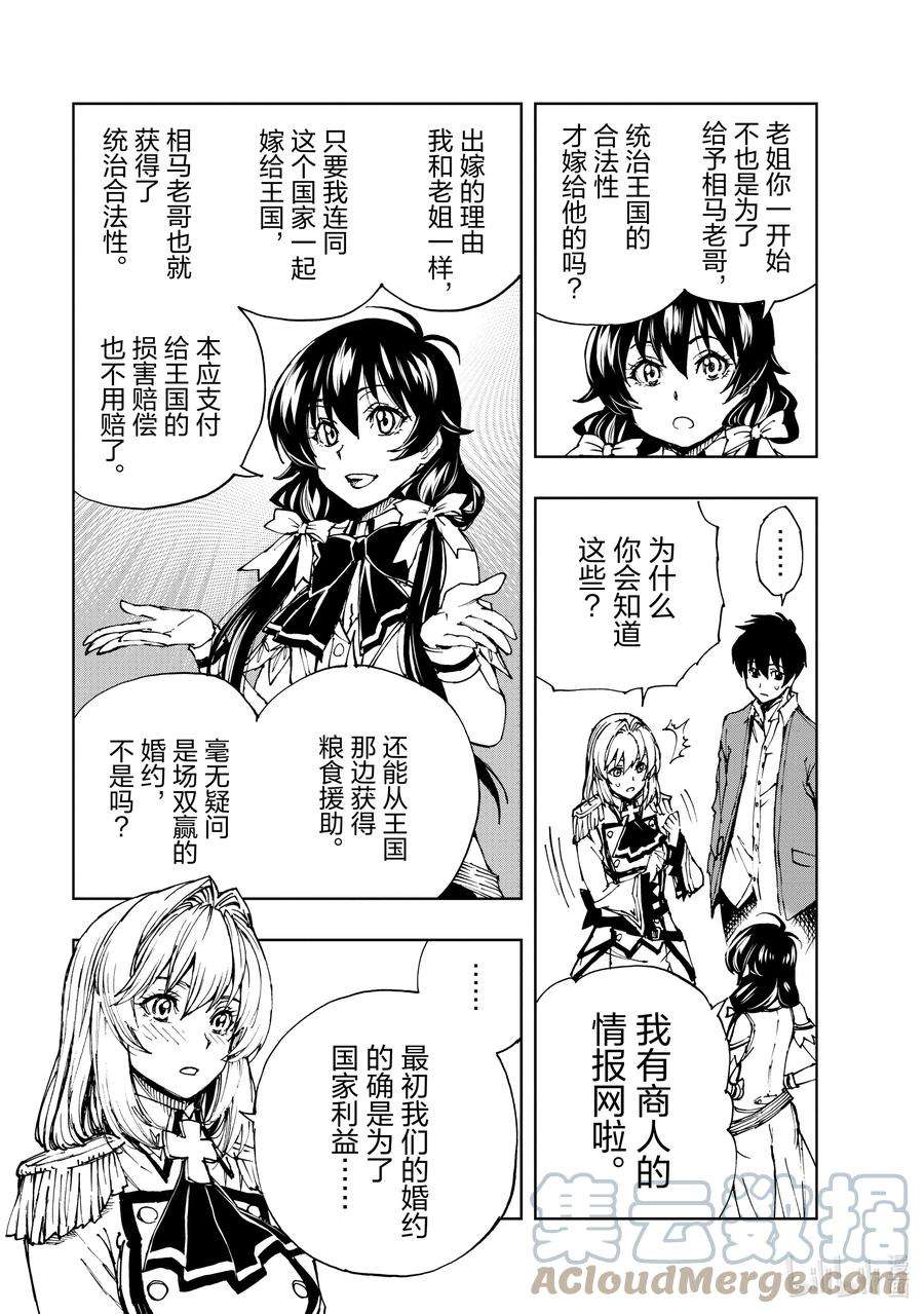 现实主义勇者的王国再建记45 相公钓鱼，愿者夺钩②