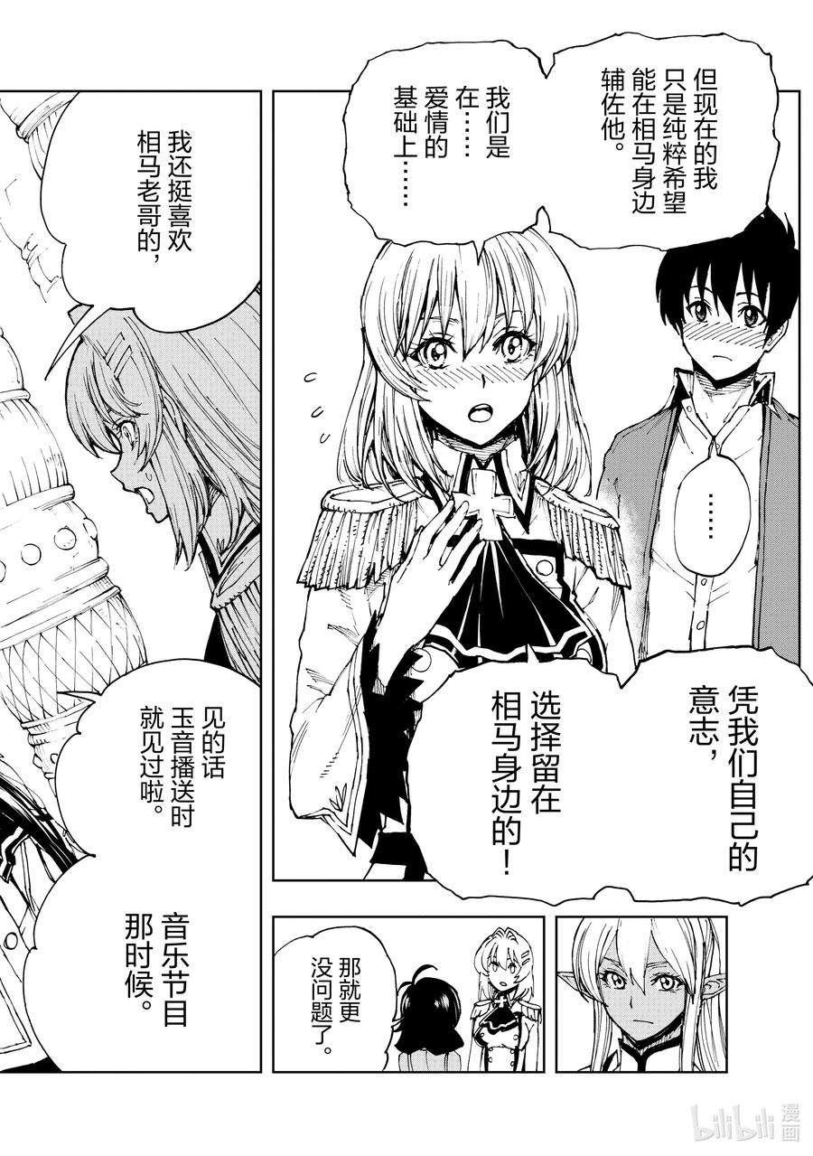 现实主义勇者的王国再建记45 相公钓鱼，愿者夺钩②