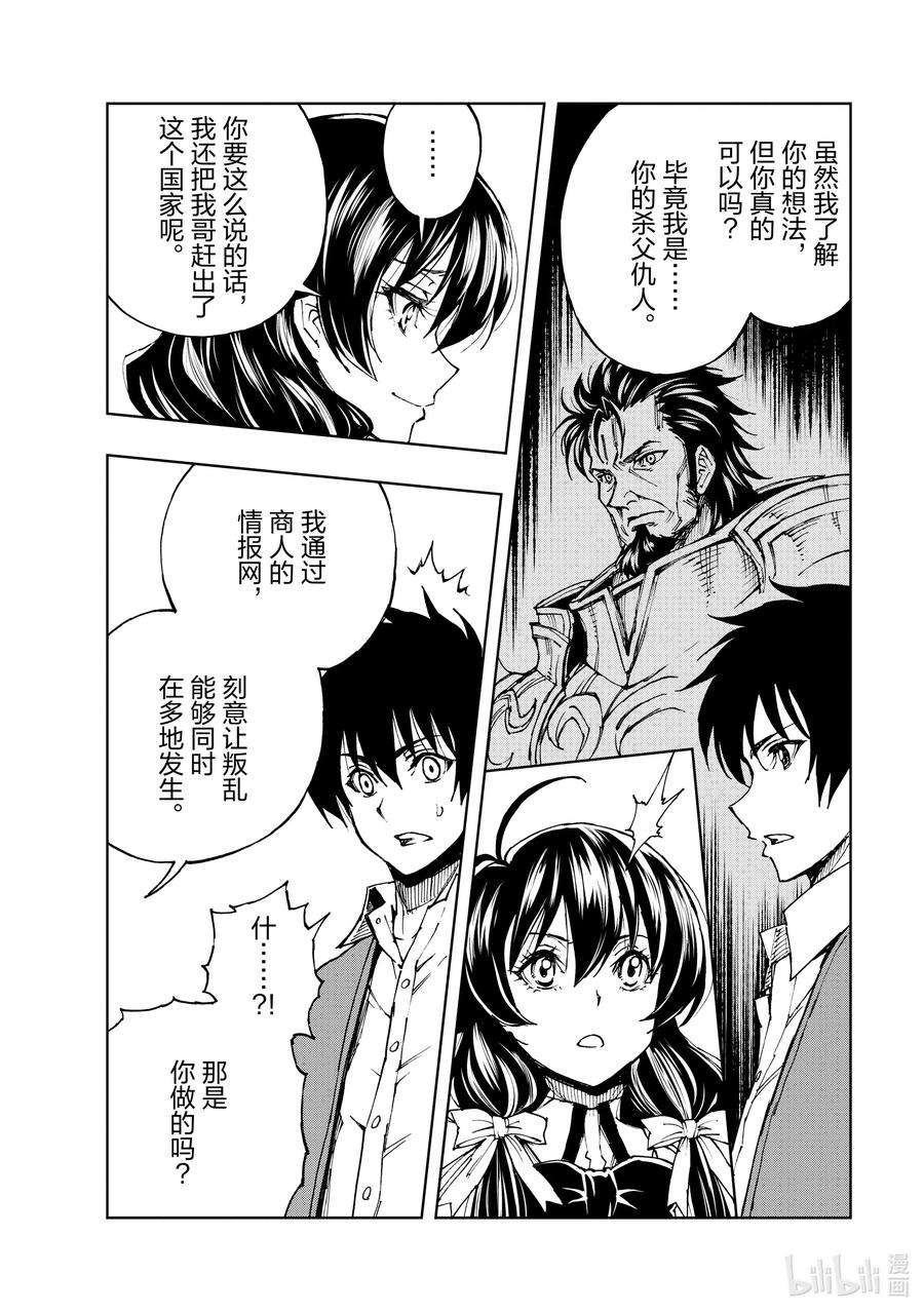 现实主义勇者的王国再建记45 相公钓鱼，愿者夺钩②