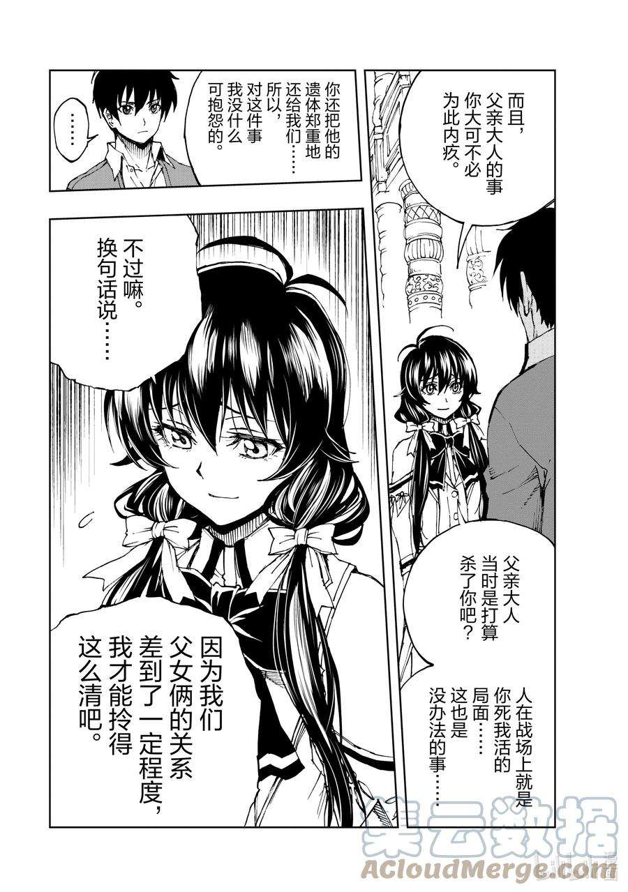 现实主义勇者的王国再建记45 相公钓鱼，愿者夺钩②