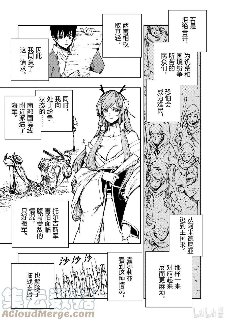 现实主义勇者的王国再建记45 相公钓鱼，愿者夺钩②