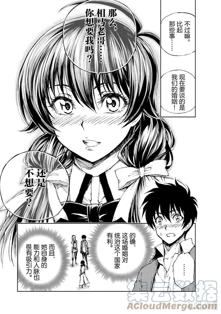 现实主义勇者的王国再建记45 相公钓鱼，愿者夺钩②