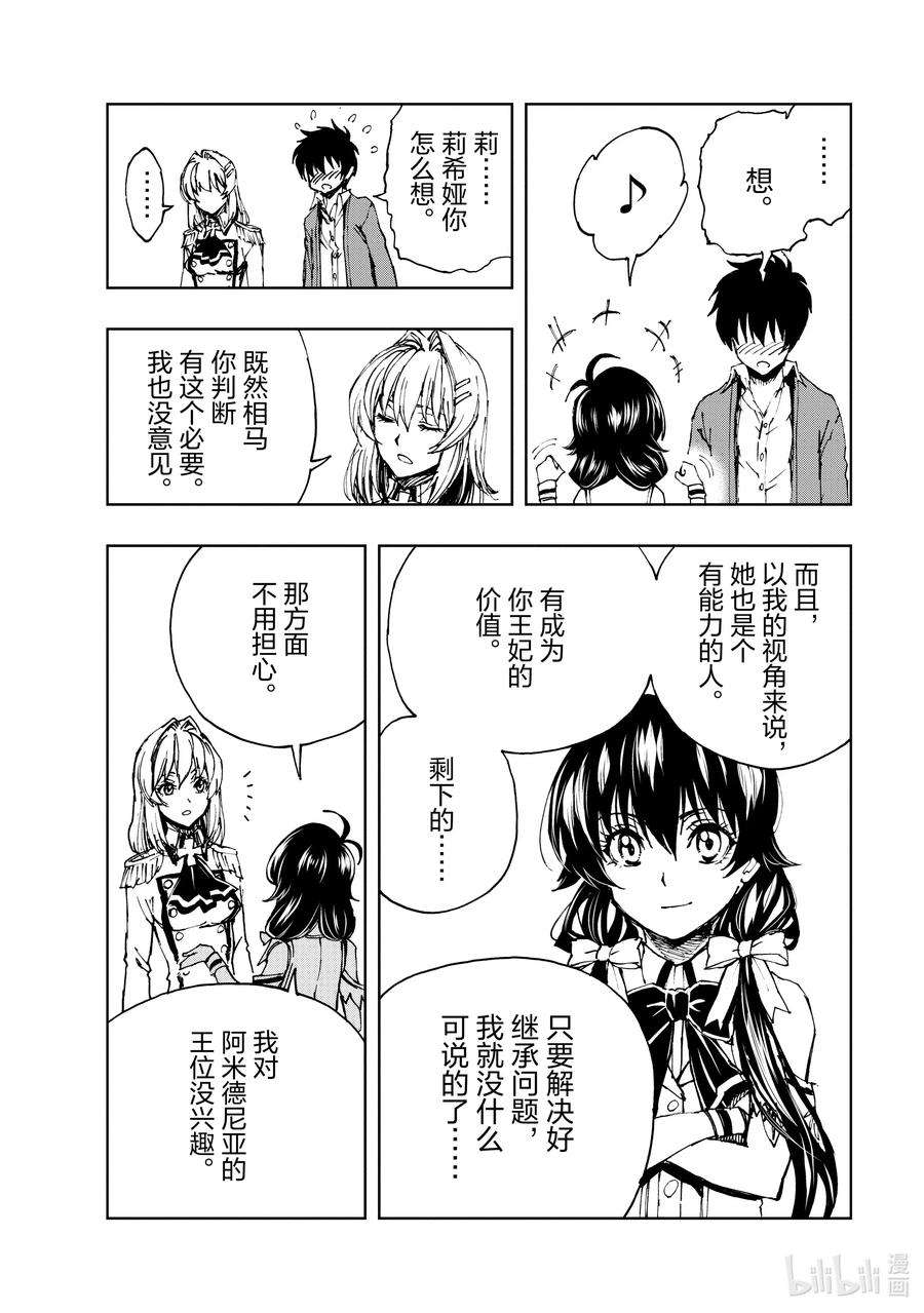 现实主义勇者的王国再建记45 相公钓鱼，愿者夺钩②