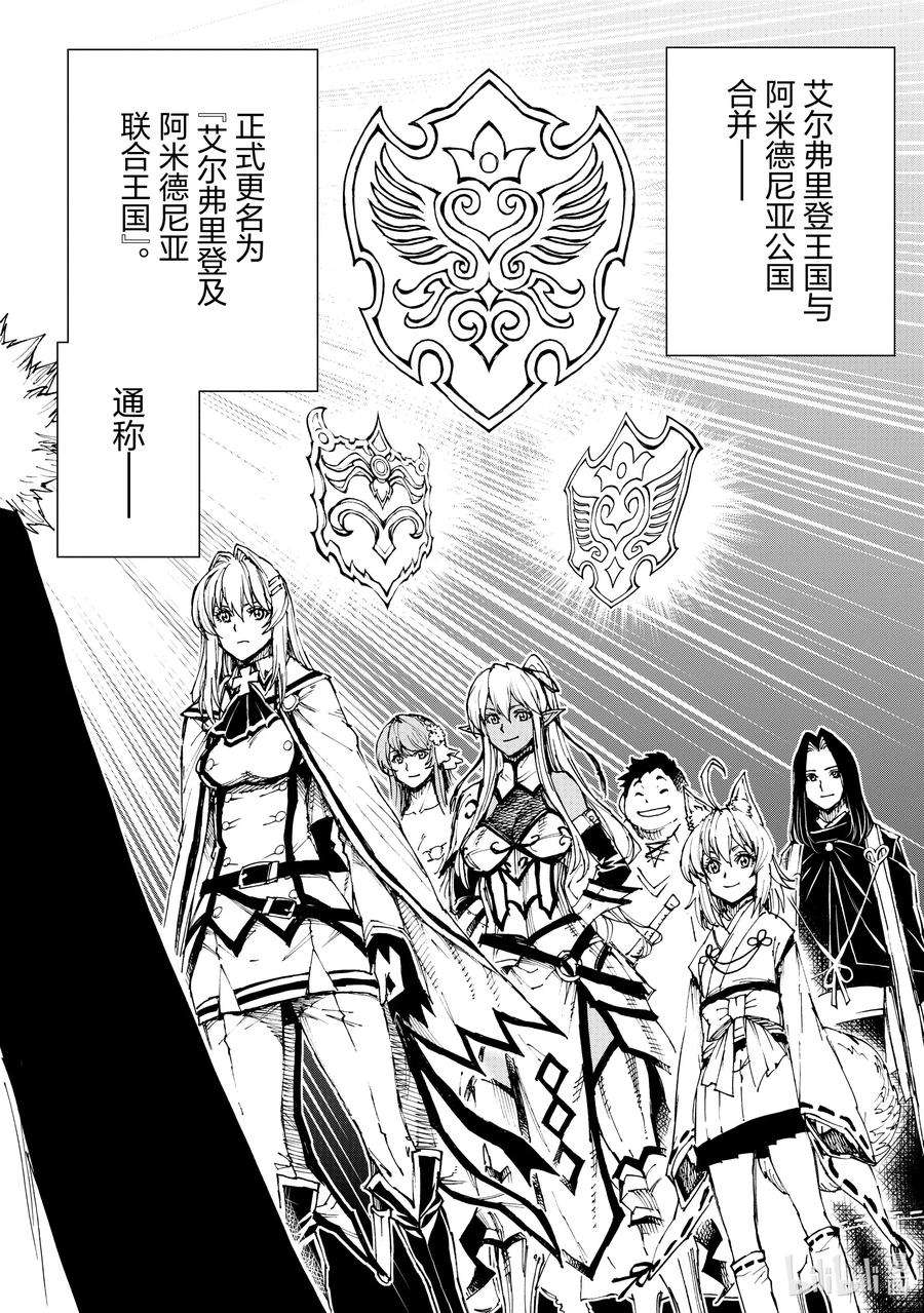 现实主义勇者的王国再建记45 相公钓鱼，愿者夺钩②