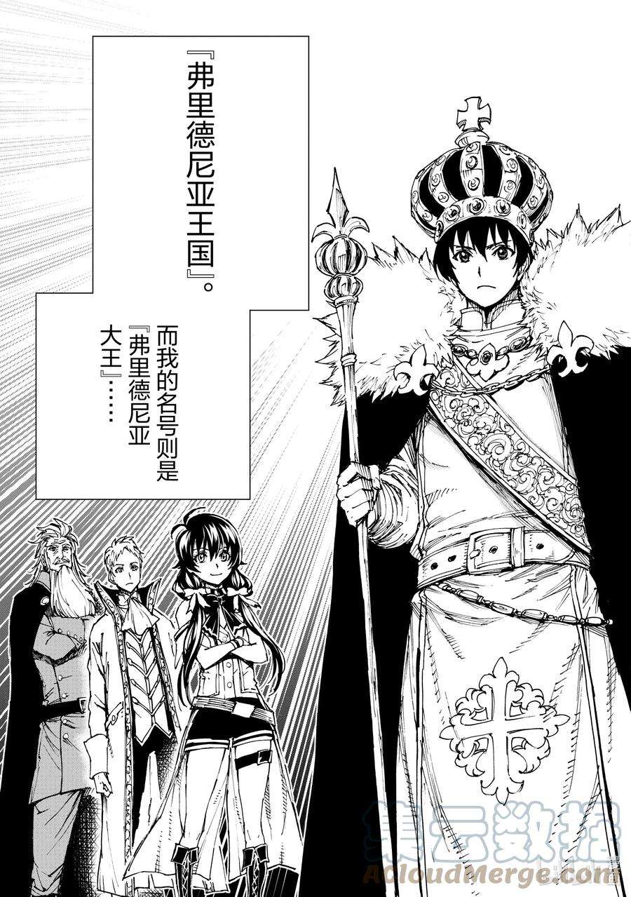 现实主义勇者的王国再建记45 相公钓鱼，愿者夺钩②