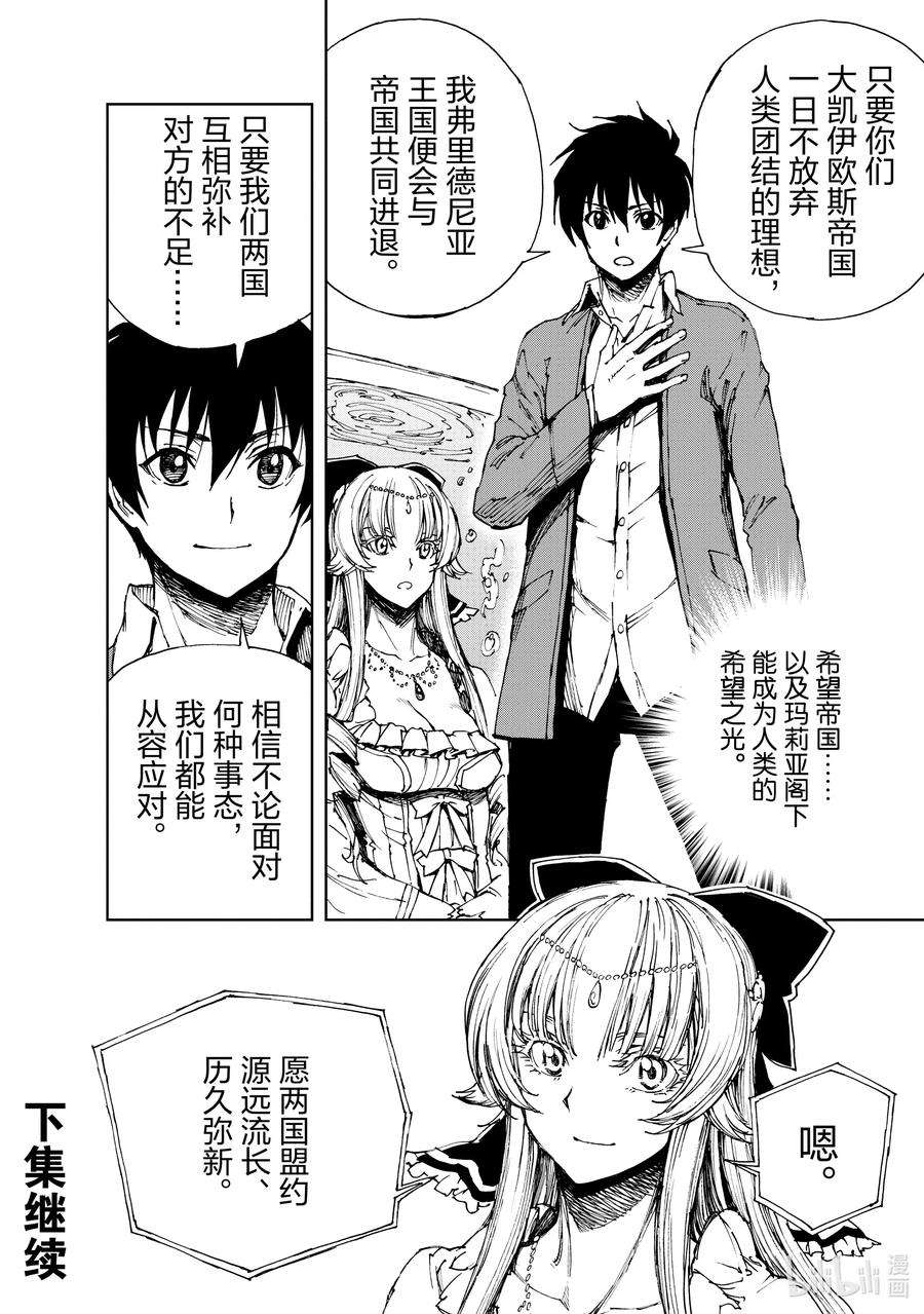 现实主义勇者的王国再建记45 相公钓鱼，愿者夺钩②