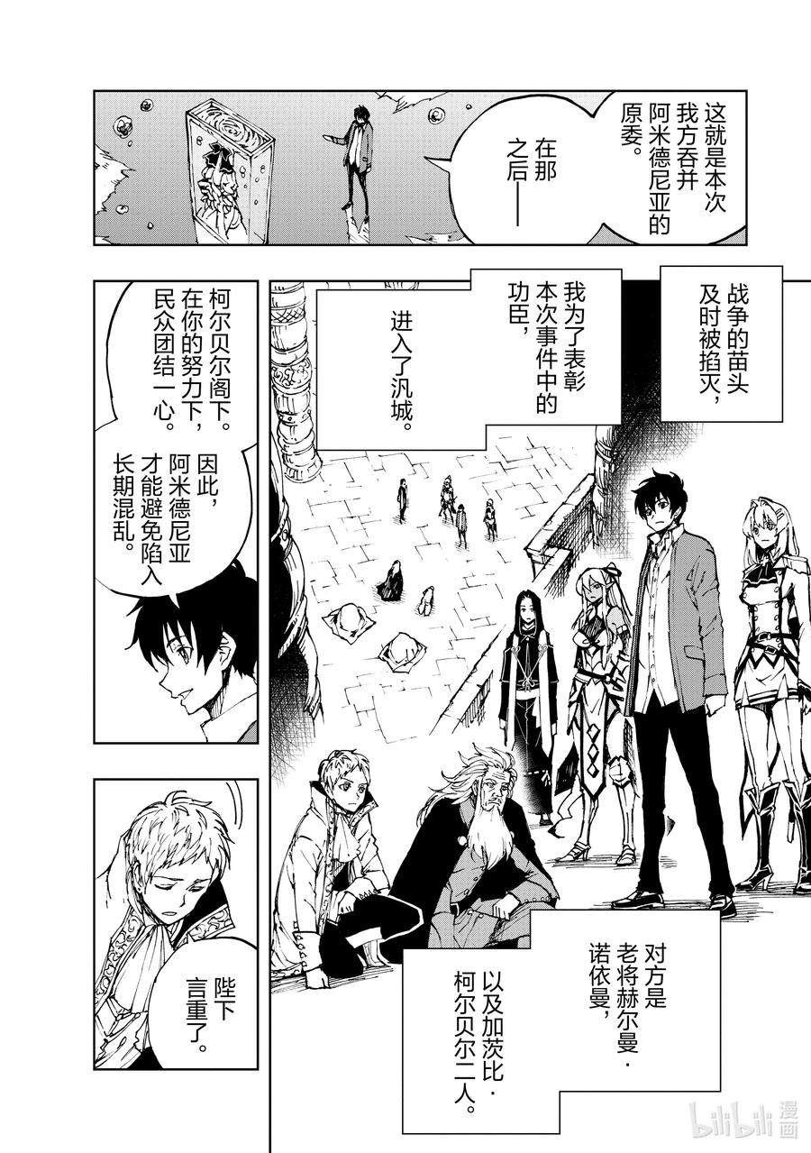 现实主义勇者的王国再建记45 相公钓鱼，愿者夺钩②