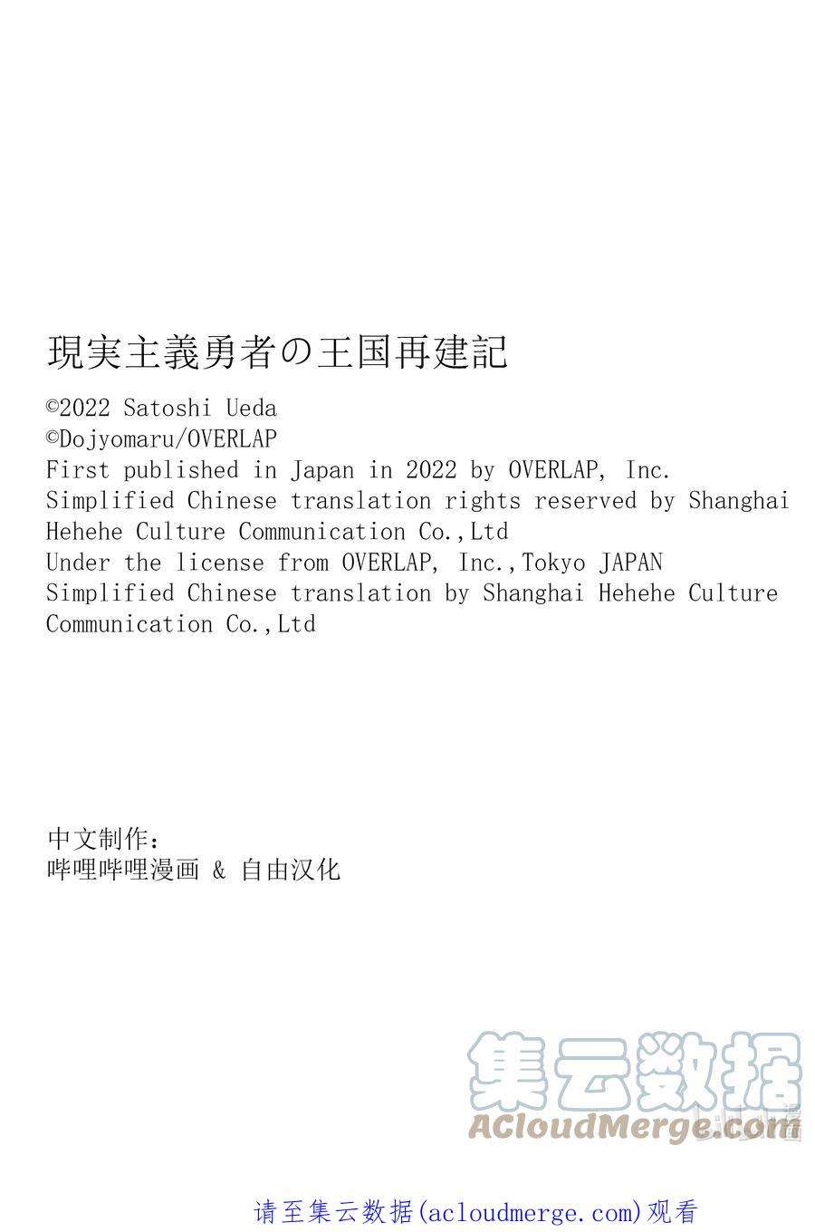 现实主义勇者的王国再建记45 相公钓鱼，愿者夺钩②