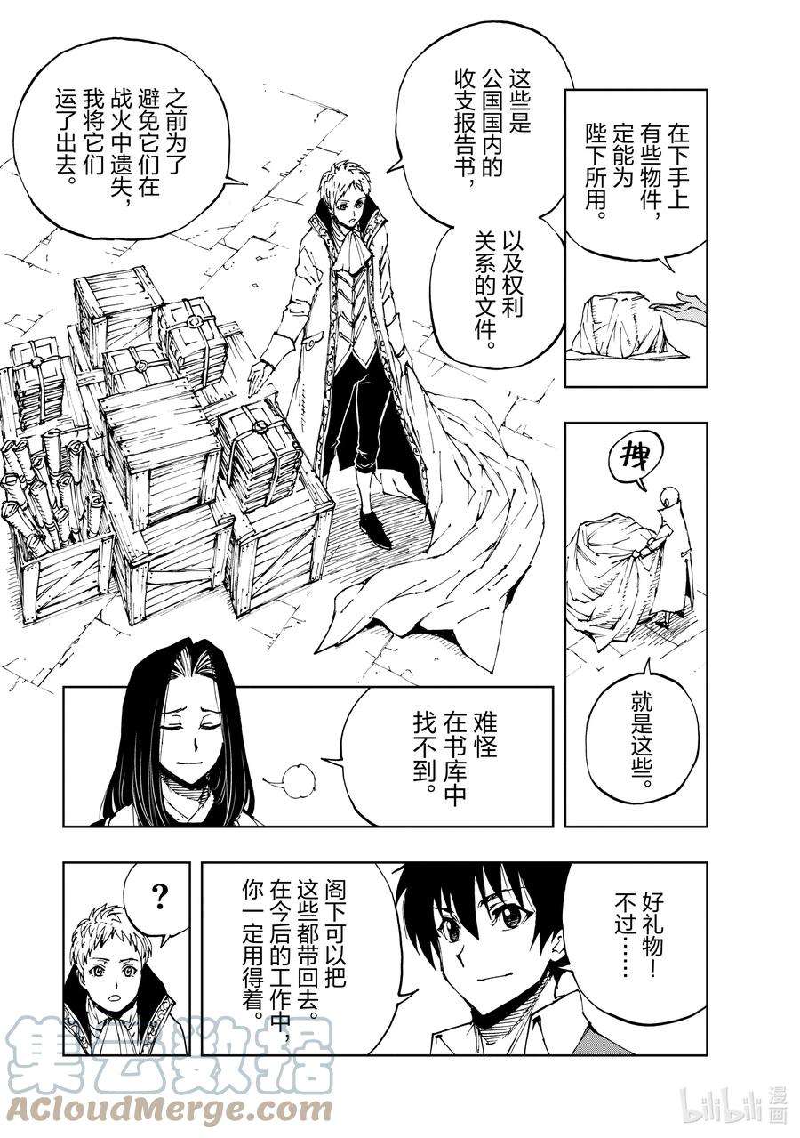 现实主义勇者的王国再建记45 相公钓鱼，愿者夺钩②