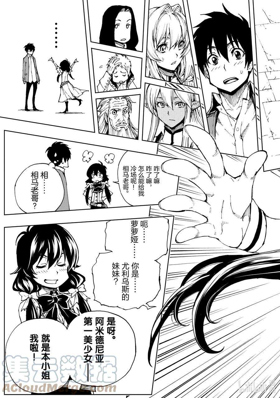 现实主义勇者的王国再建记45 相公钓鱼，愿者夺钩②