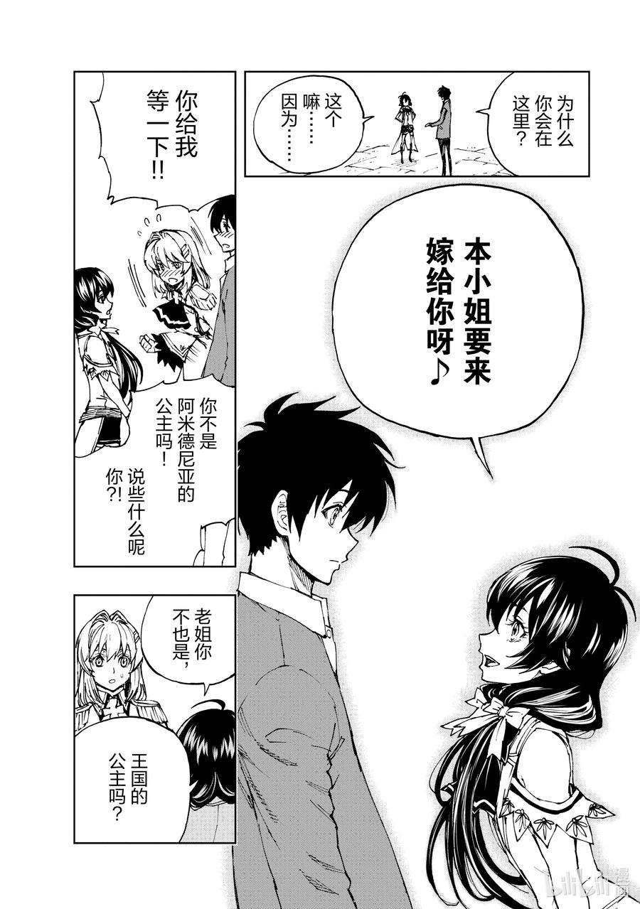 现实主义勇者的王国再建记45 相公钓鱼，愿者夺钩②