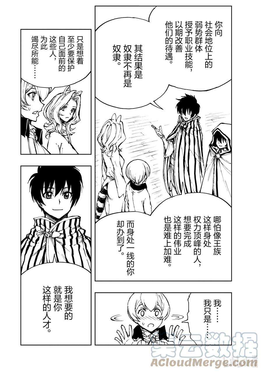 现实主义勇者的王国再建记47 奇怪的奴隶商人②