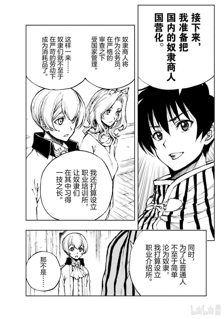 现实主义勇者的王国再建记47 奇怪的奴隶商人②