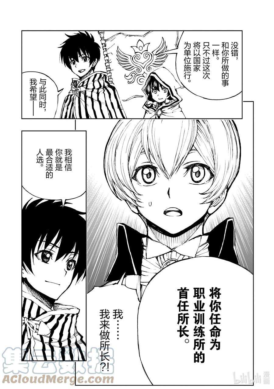 现实主义勇者的王国再建记47 奇怪的奴隶商人②