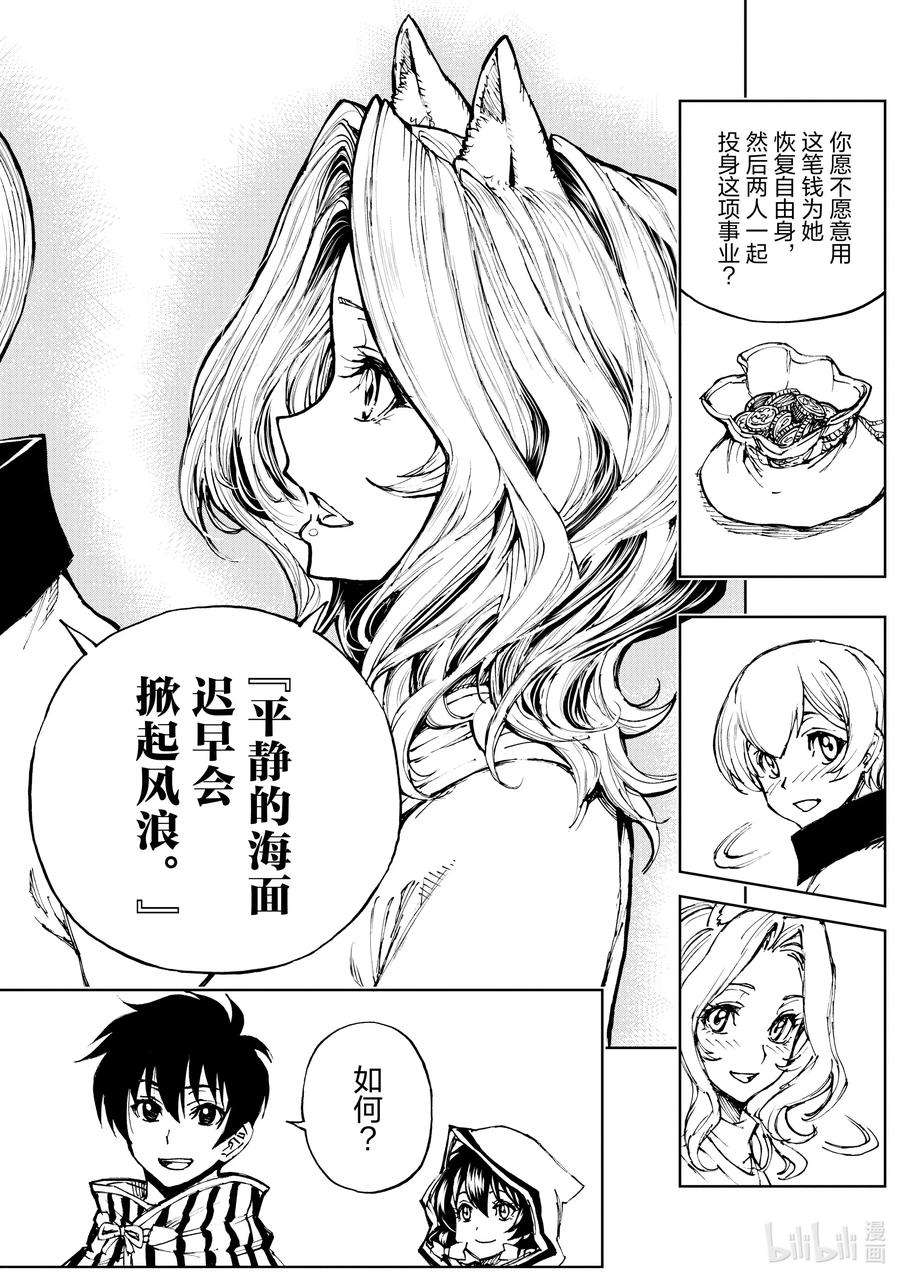 现实主义勇者的王国再建记47 奇怪的奴隶商人②