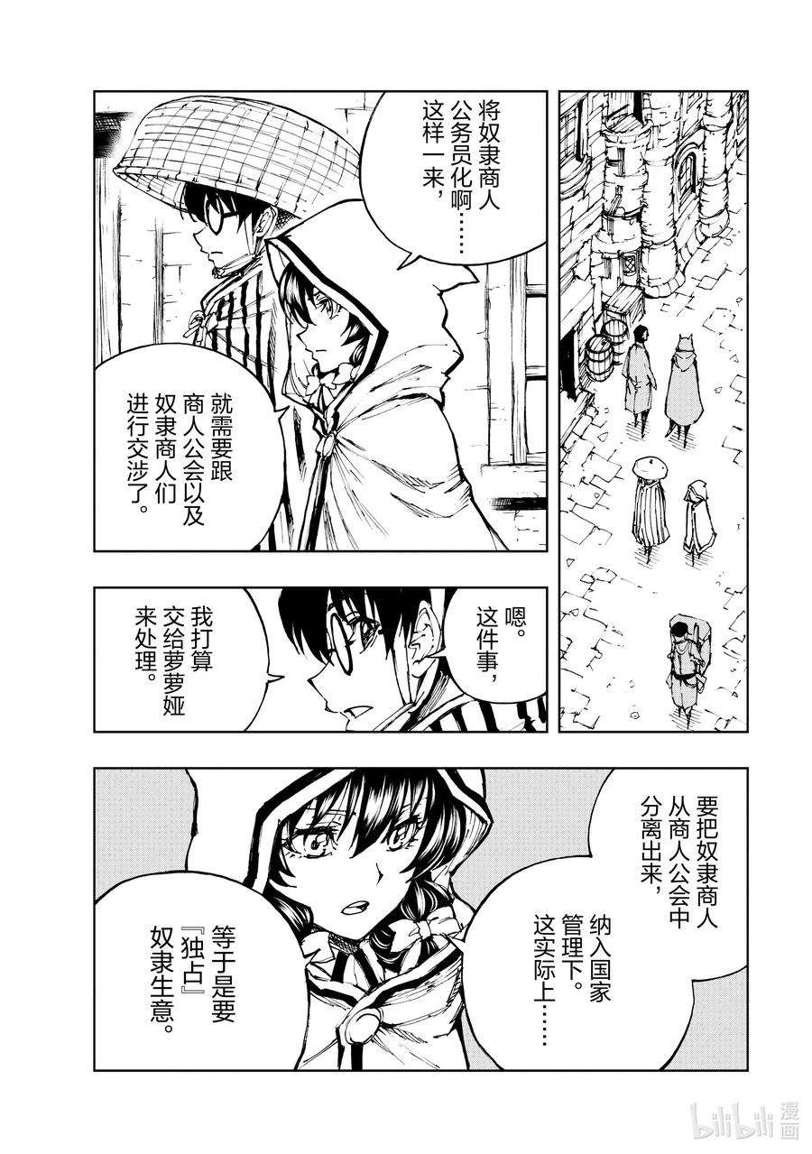 现实主义勇者的王国再建记47 奇怪的奴隶商人②