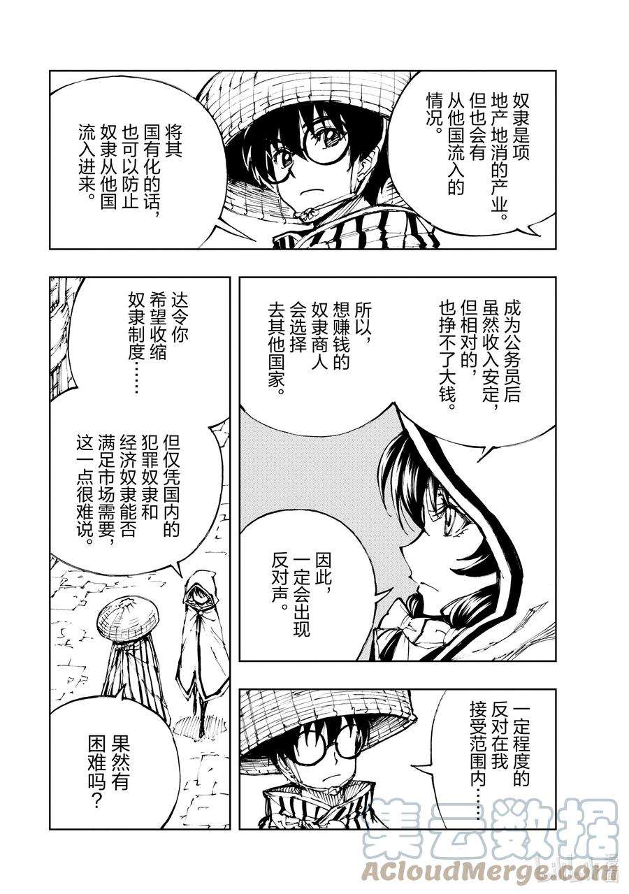 现实主义勇者的王国再建记47 奇怪的奴隶商人②