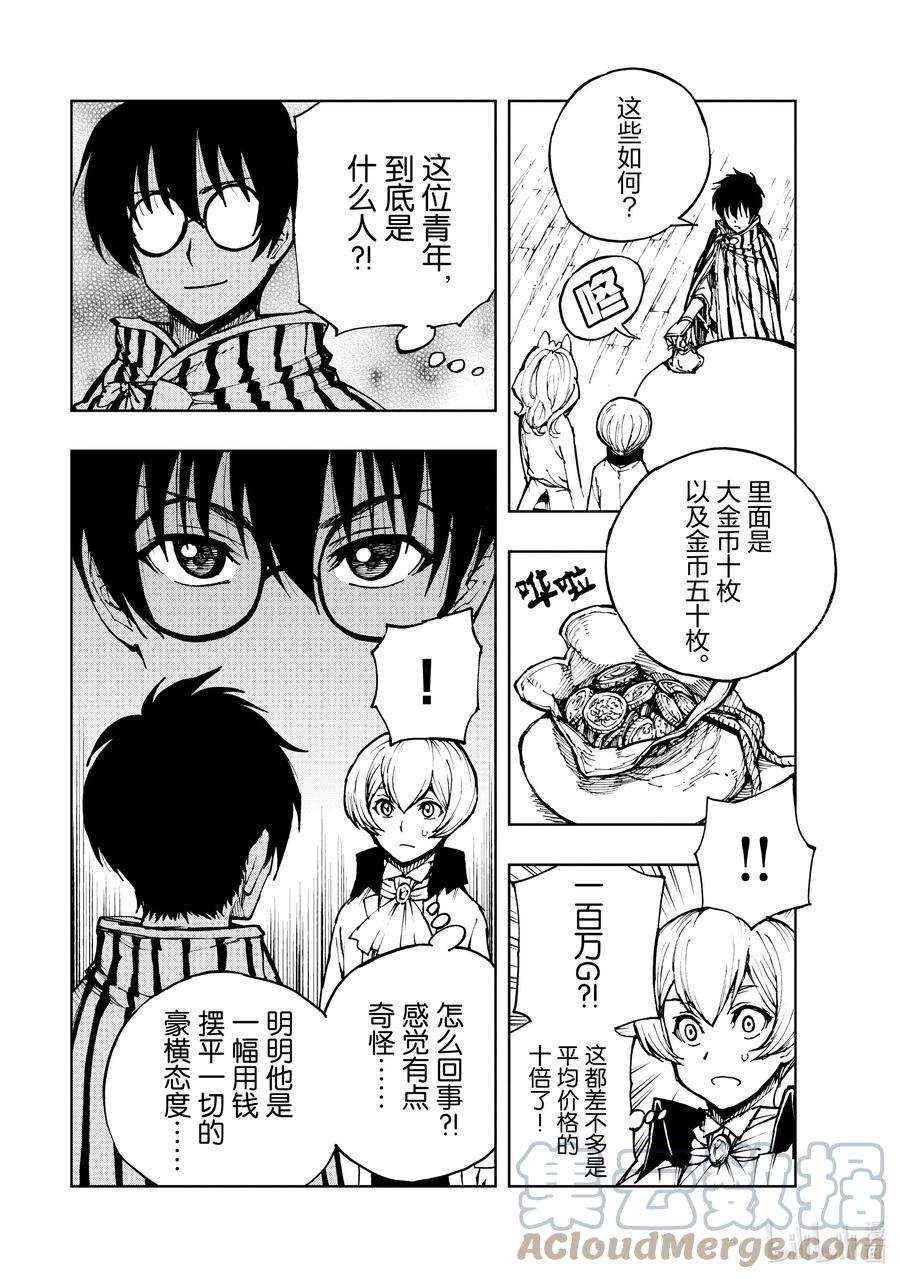 现实主义勇者的王国再建记47 奇怪的奴隶商人②