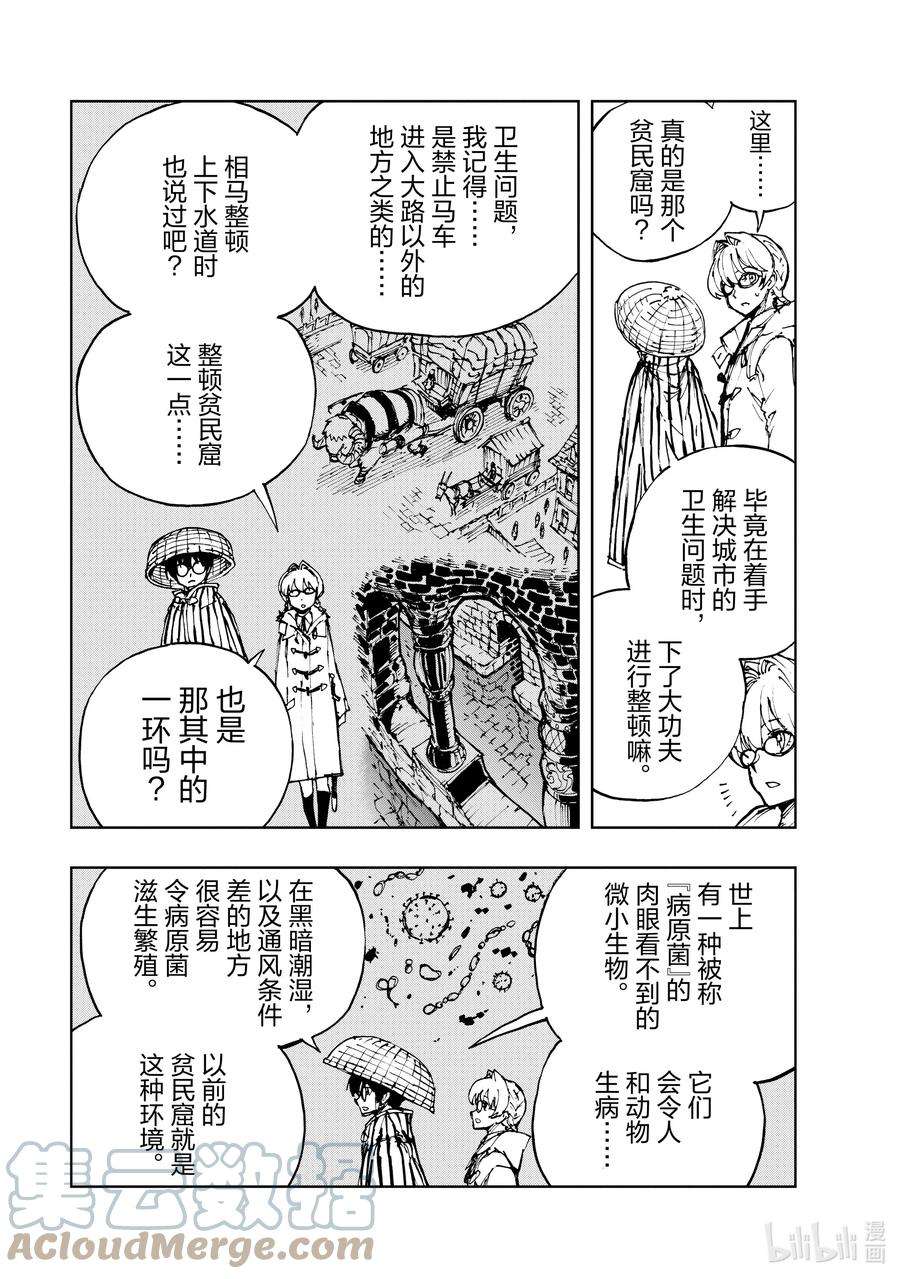 现实主义勇者的王国再建记47 奇怪的奴隶商人②