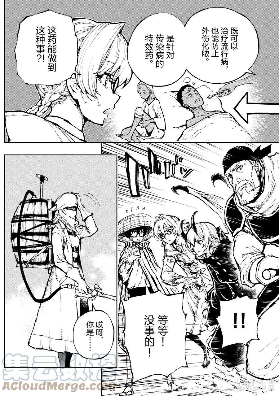 现实主义勇者的王国再建记47 奇怪的奴隶商人②