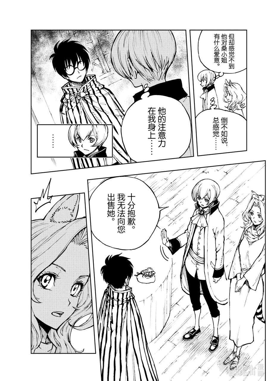 现实主义勇者的王国再建记47 奇怪的奴隶商人②