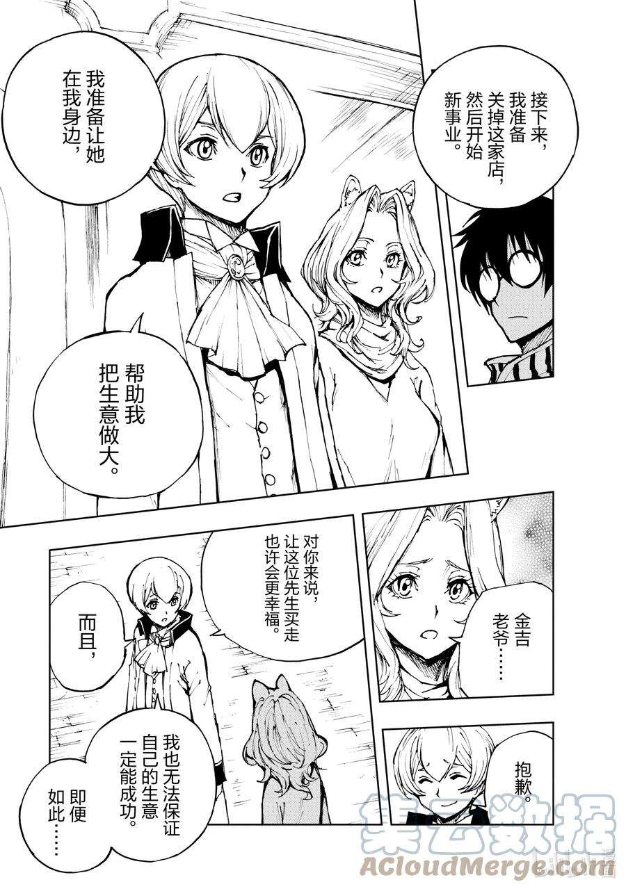 现实主义勇者的王国再建记47 奇怪的奴隶商人②