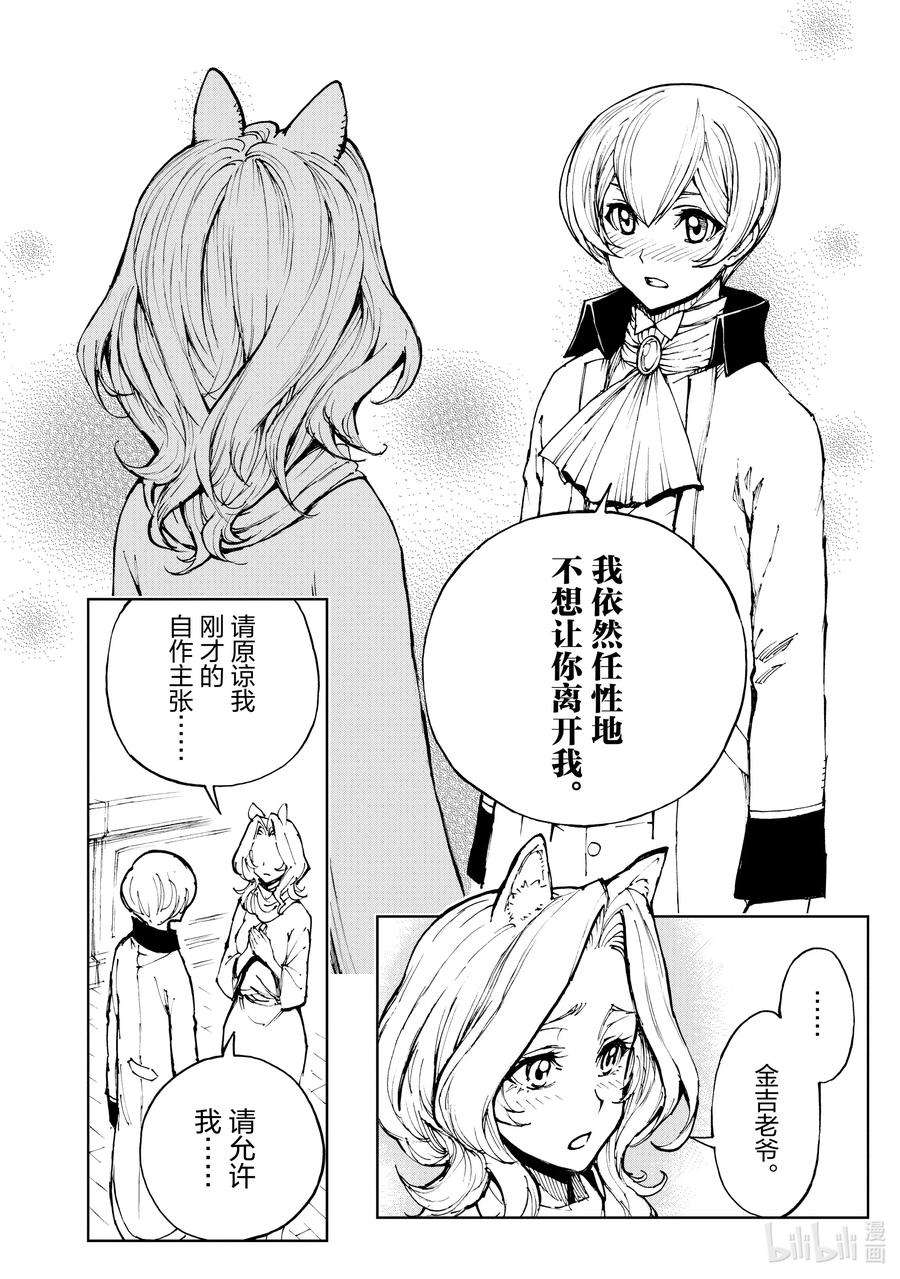 现实主义勇者的王国再建记47 奇怪的奴隶商人②