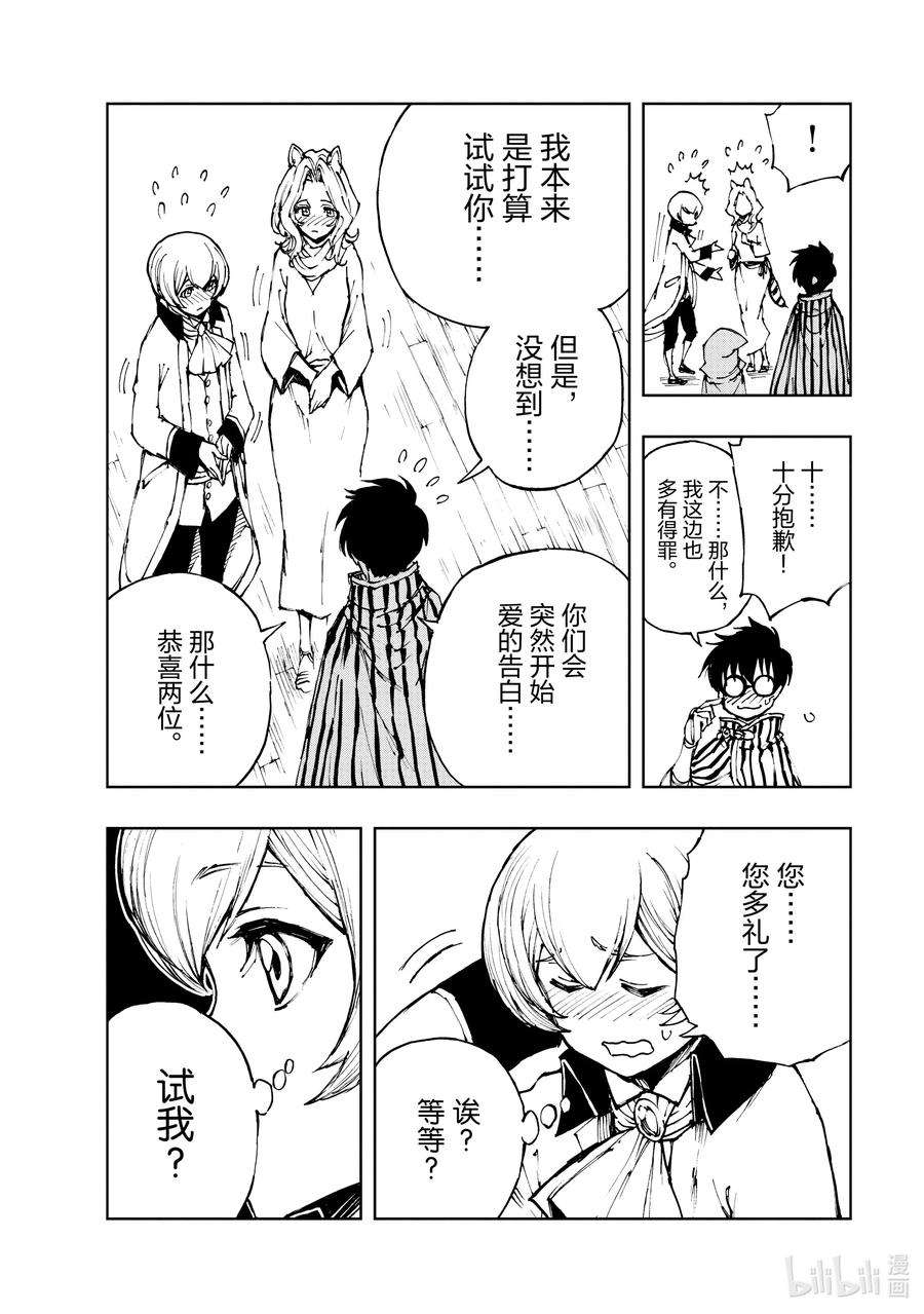 现实主义勇者的王国再建记47 奇怪的奴隶商人②