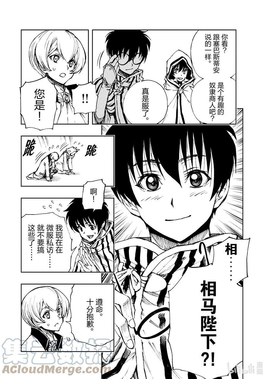 现实主义勇者的王国再建记47 奇怪的奴隶商人②