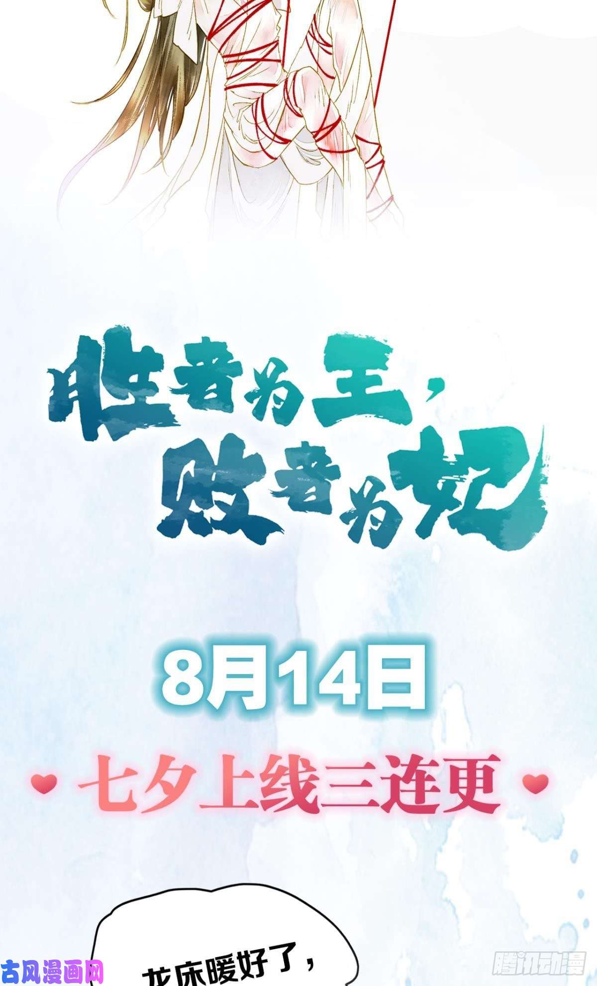 胜者为王，败者为妃放料2：预告