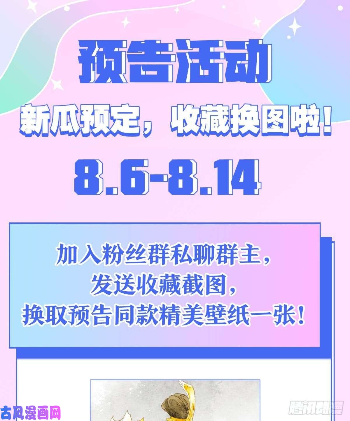 胜者为王，败者为妃放料2：预告