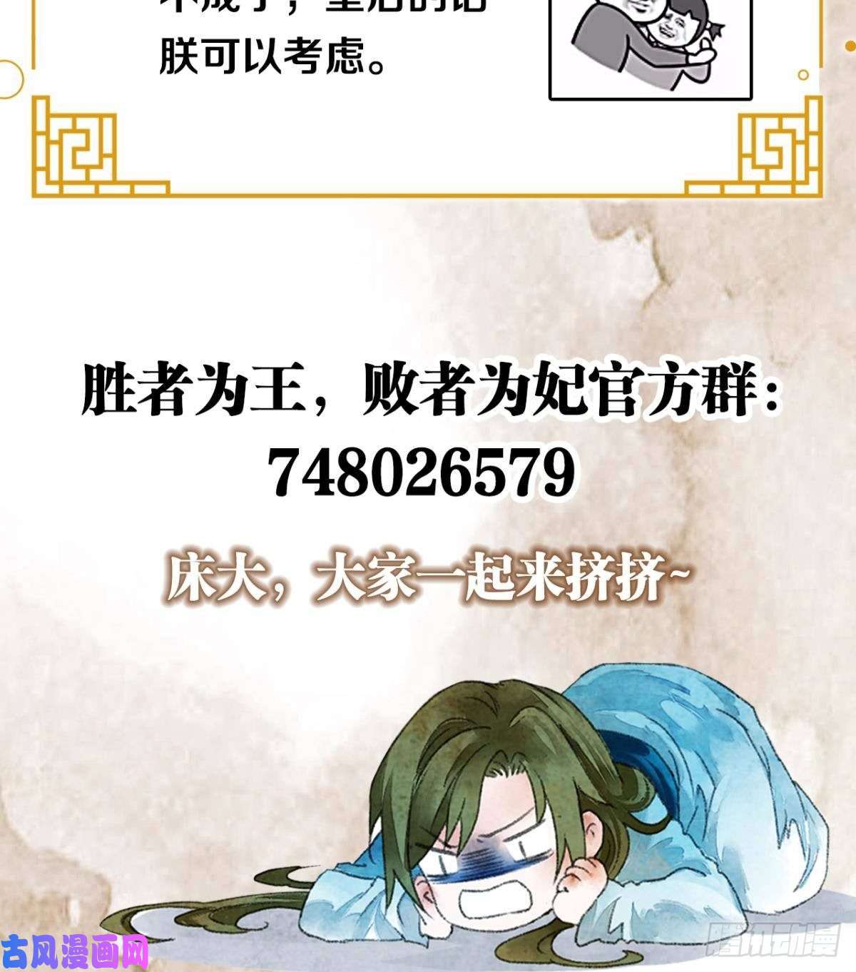 胜者为王，败者为妃贬为妃子？