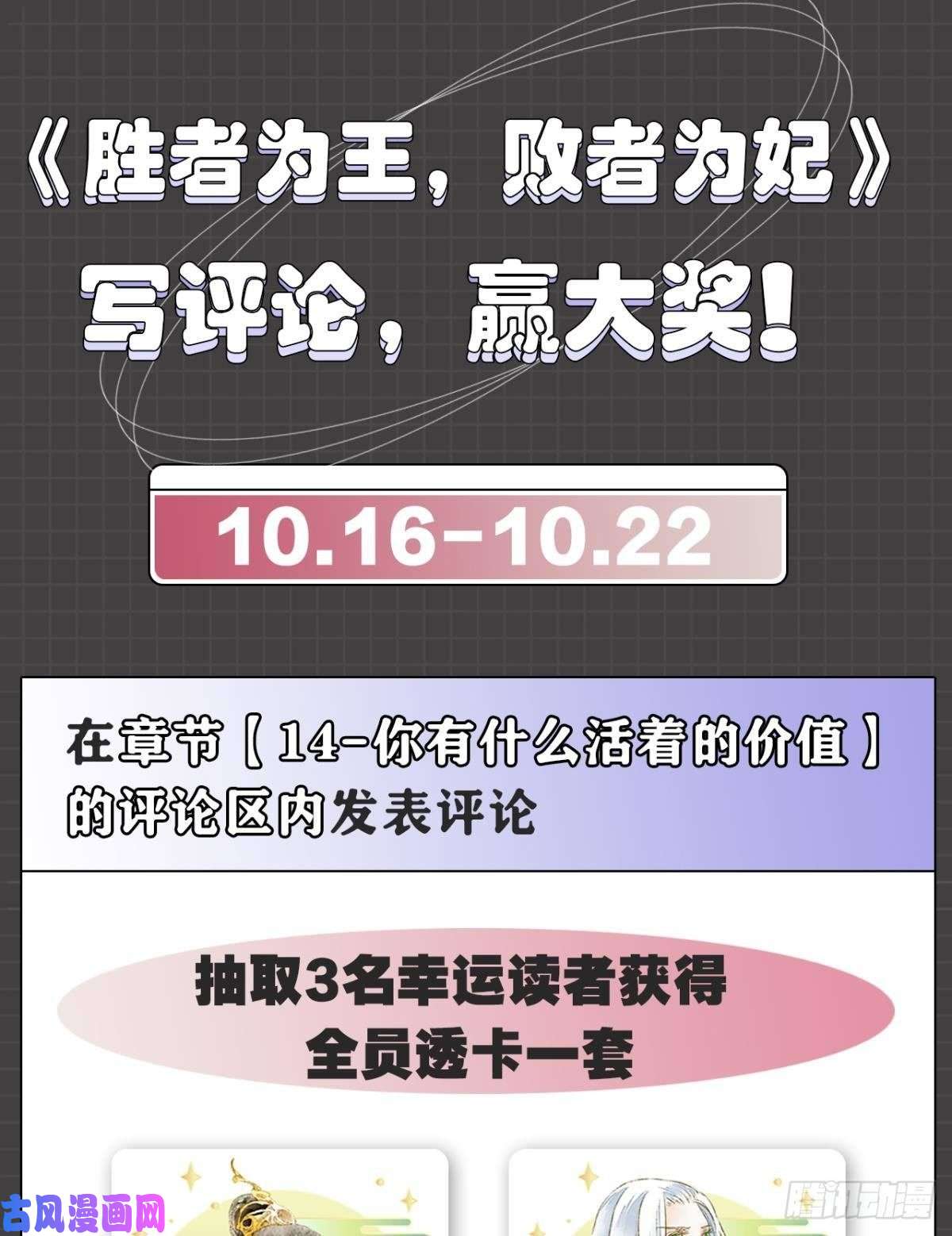 胜者为王，败者为妃你有什么活着的价值