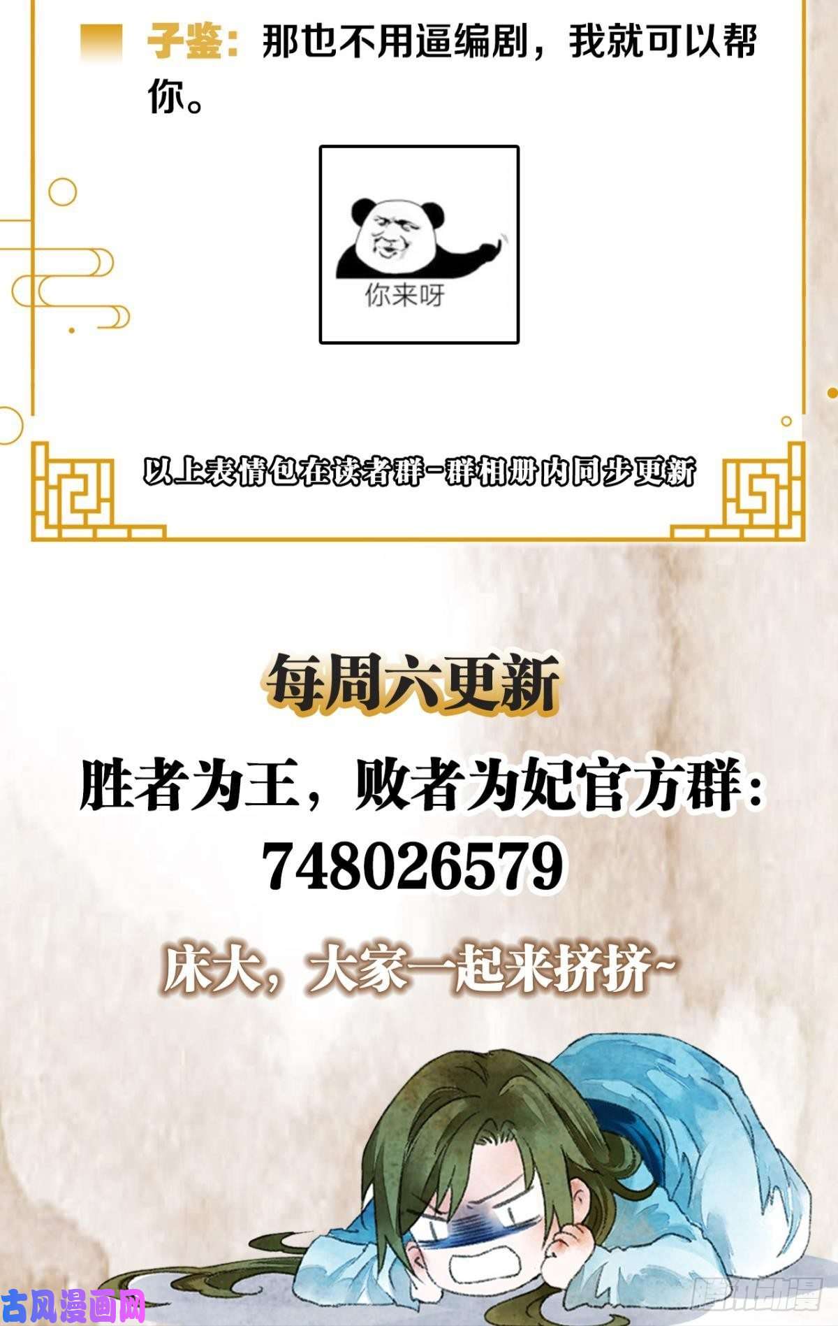 胜者为王，败者为妃哪个小美人在想我？