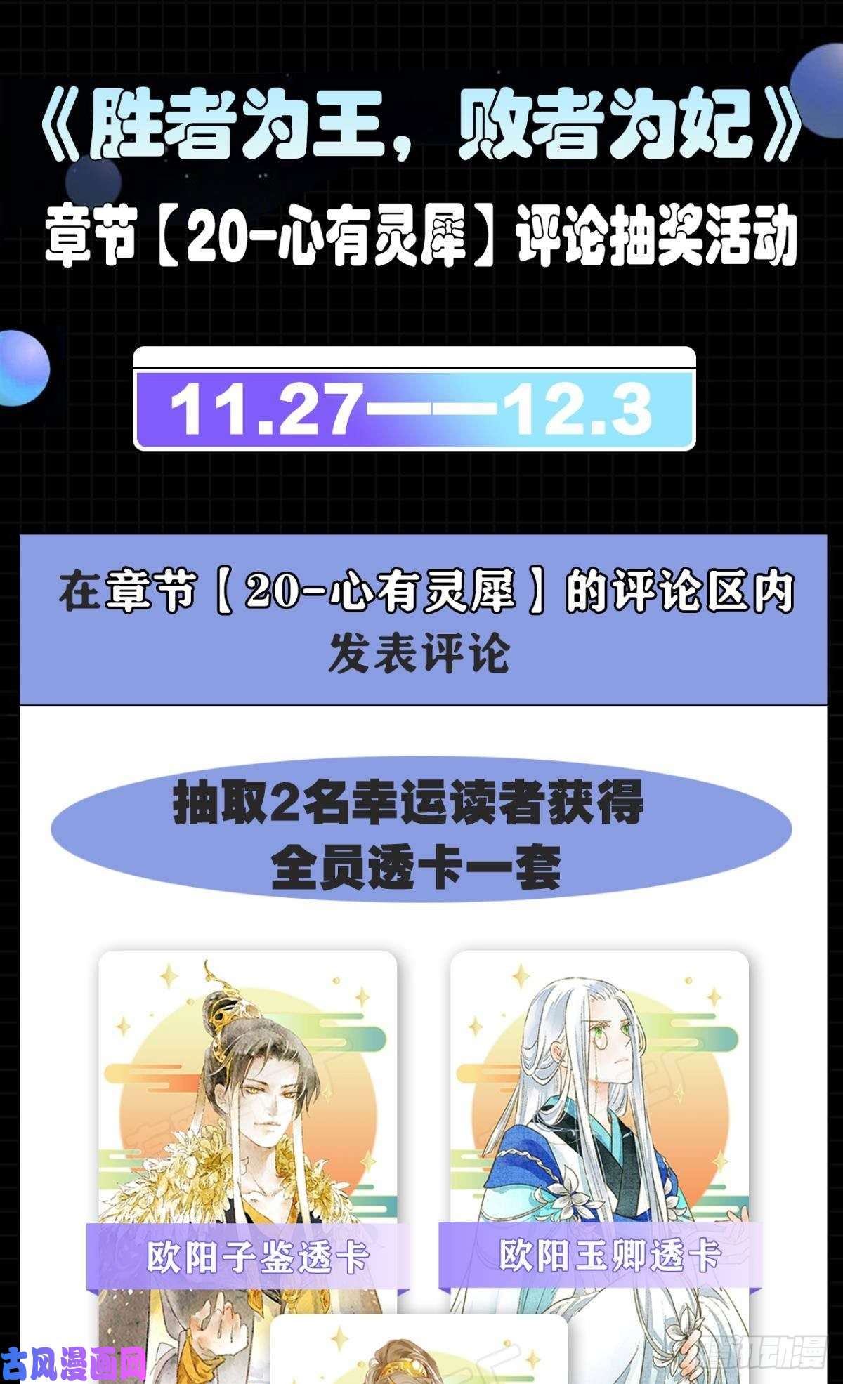 胜者为王，败者为妃心有灵犀