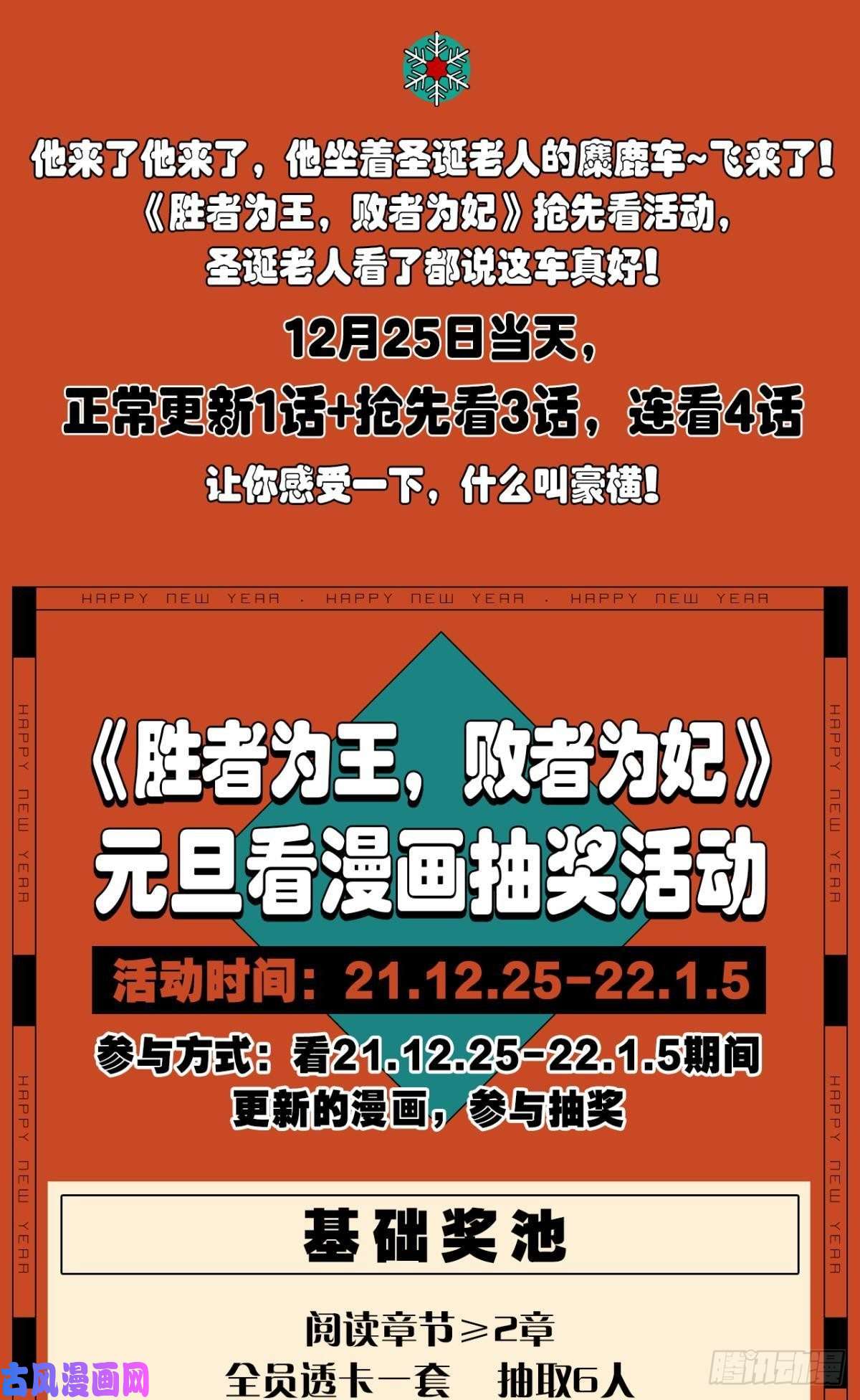 胜者为王，败者为妃天子树的奇特爱好