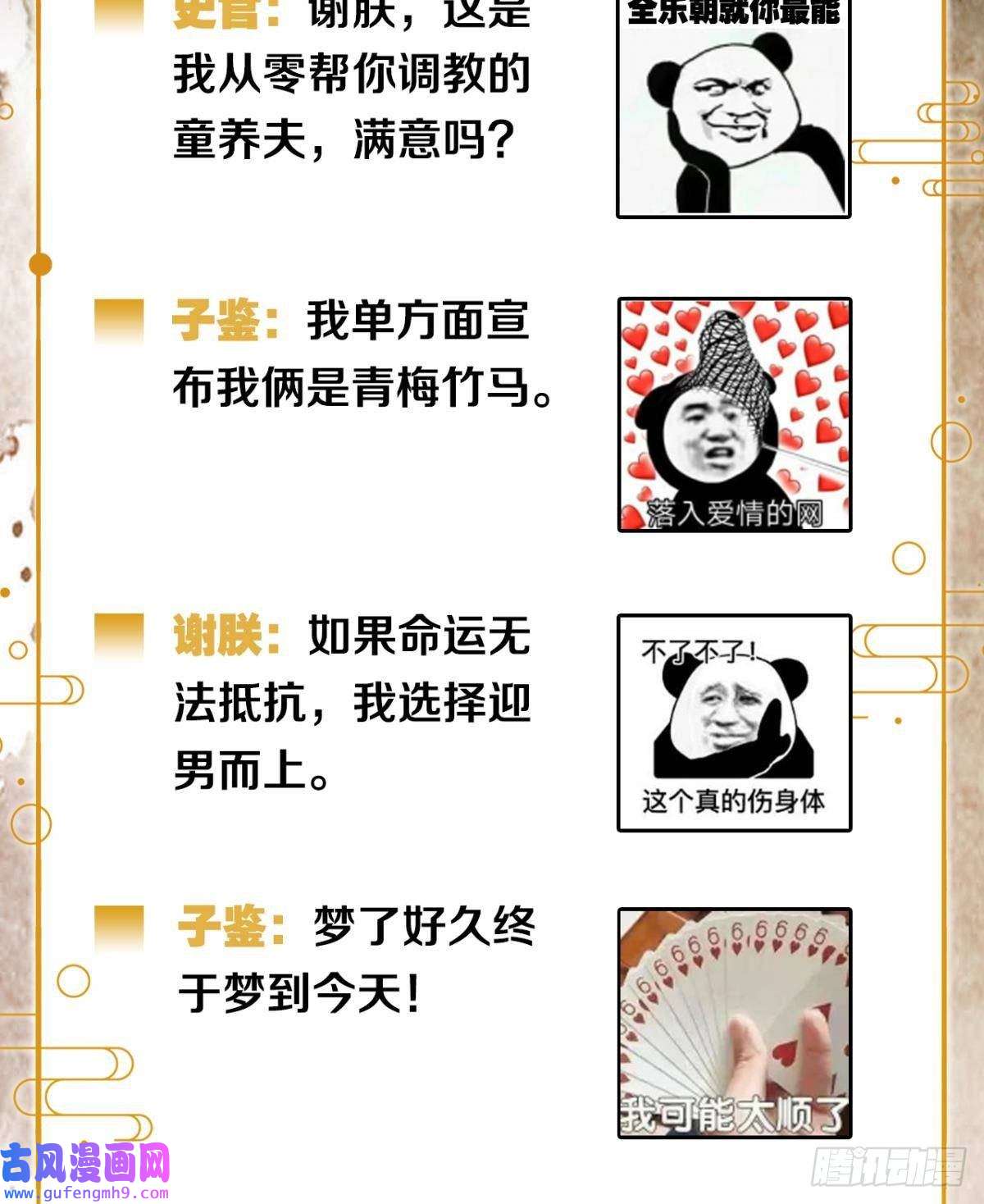 胜者为王，败者为妃融进骨血里